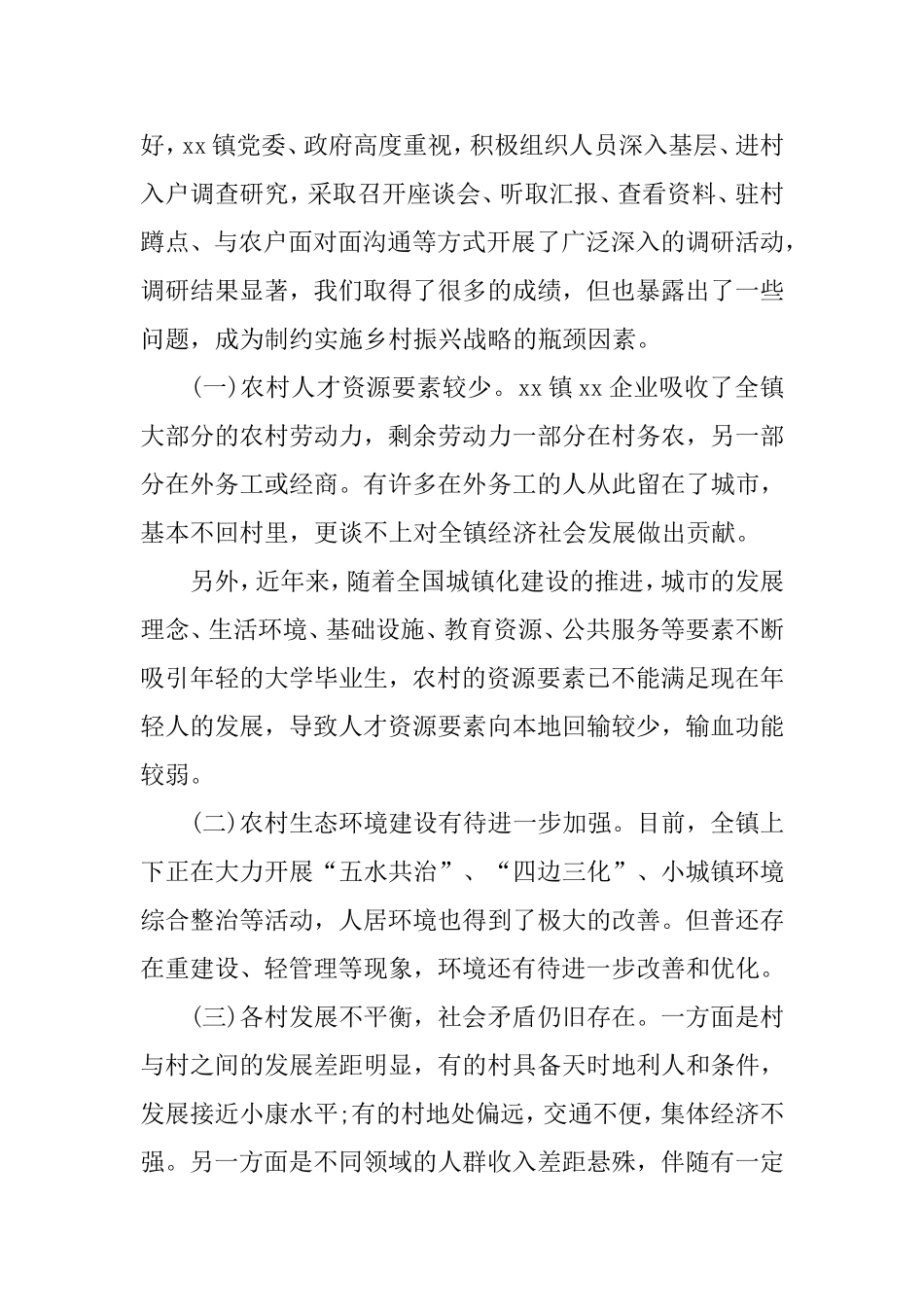 乡镇关于乡村振兴调研报告.doc_第2页