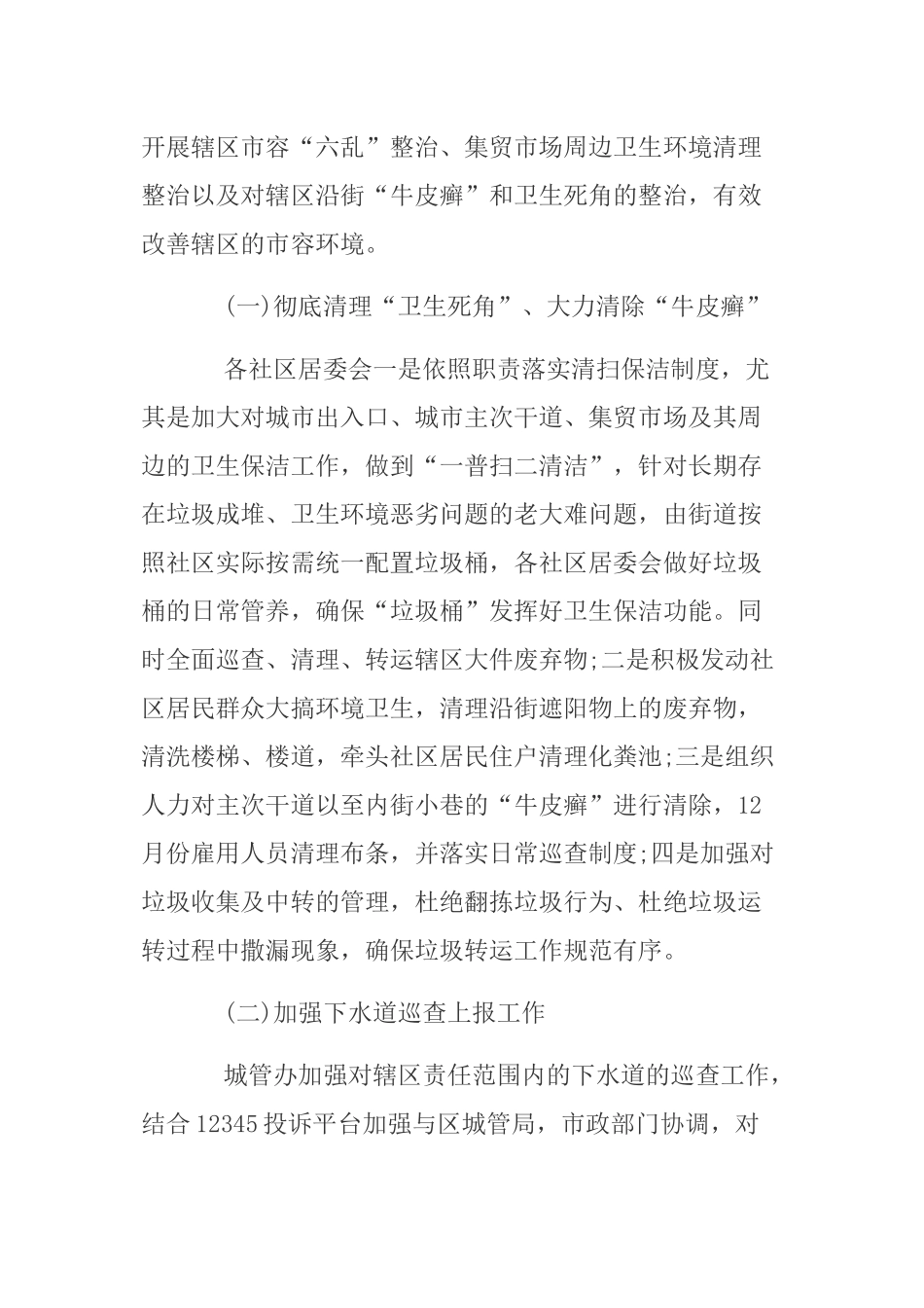 街道办事处爱国卫生工作总结.docx_第2页