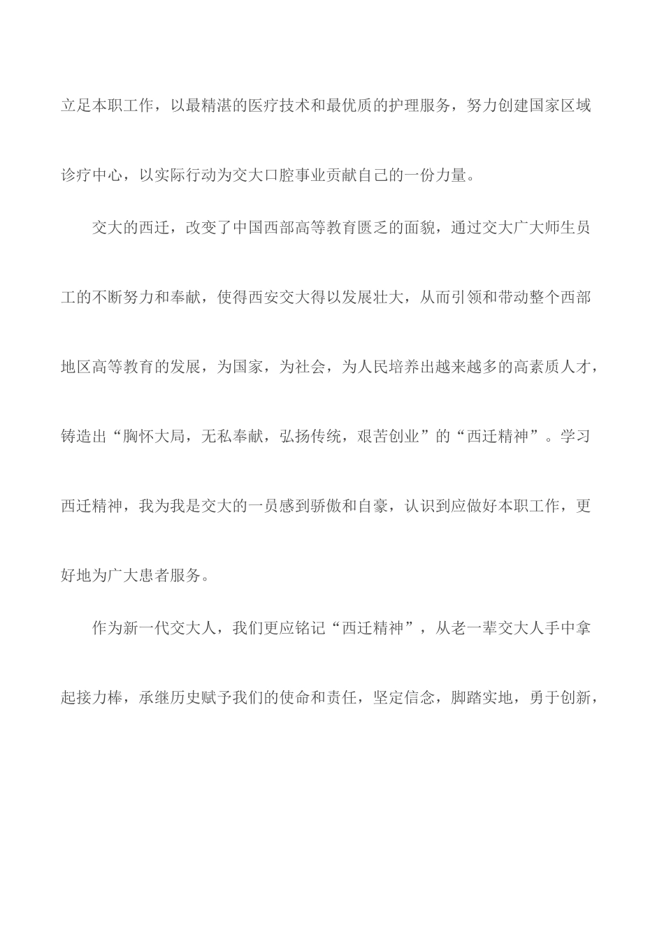 “西迁精神”专题报告观后感心得范文5篇.docx_第2页