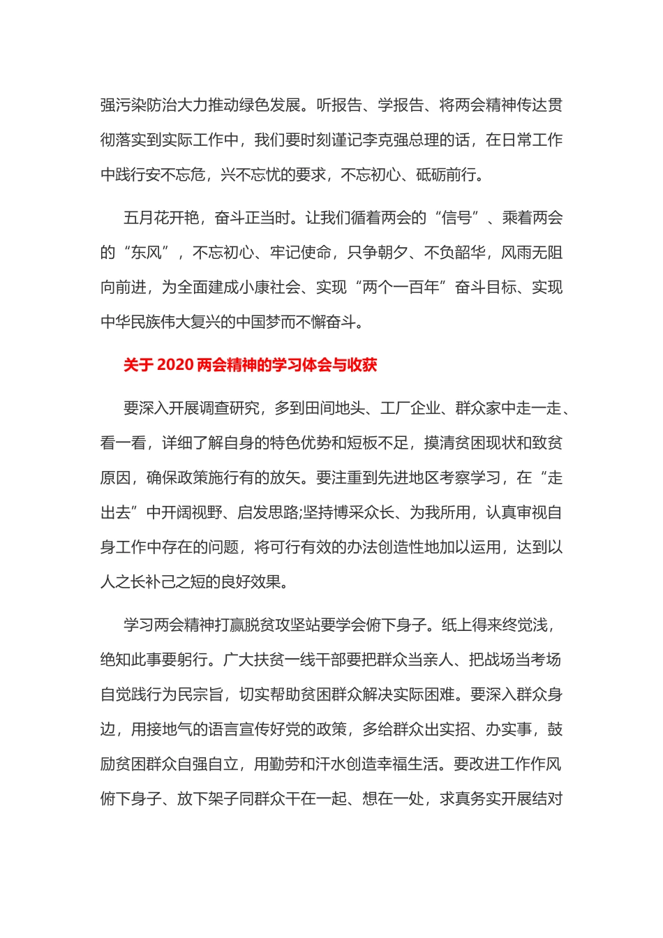 关于2020年两会精神的学习体会与收获范文两篇合编.docx_第3页