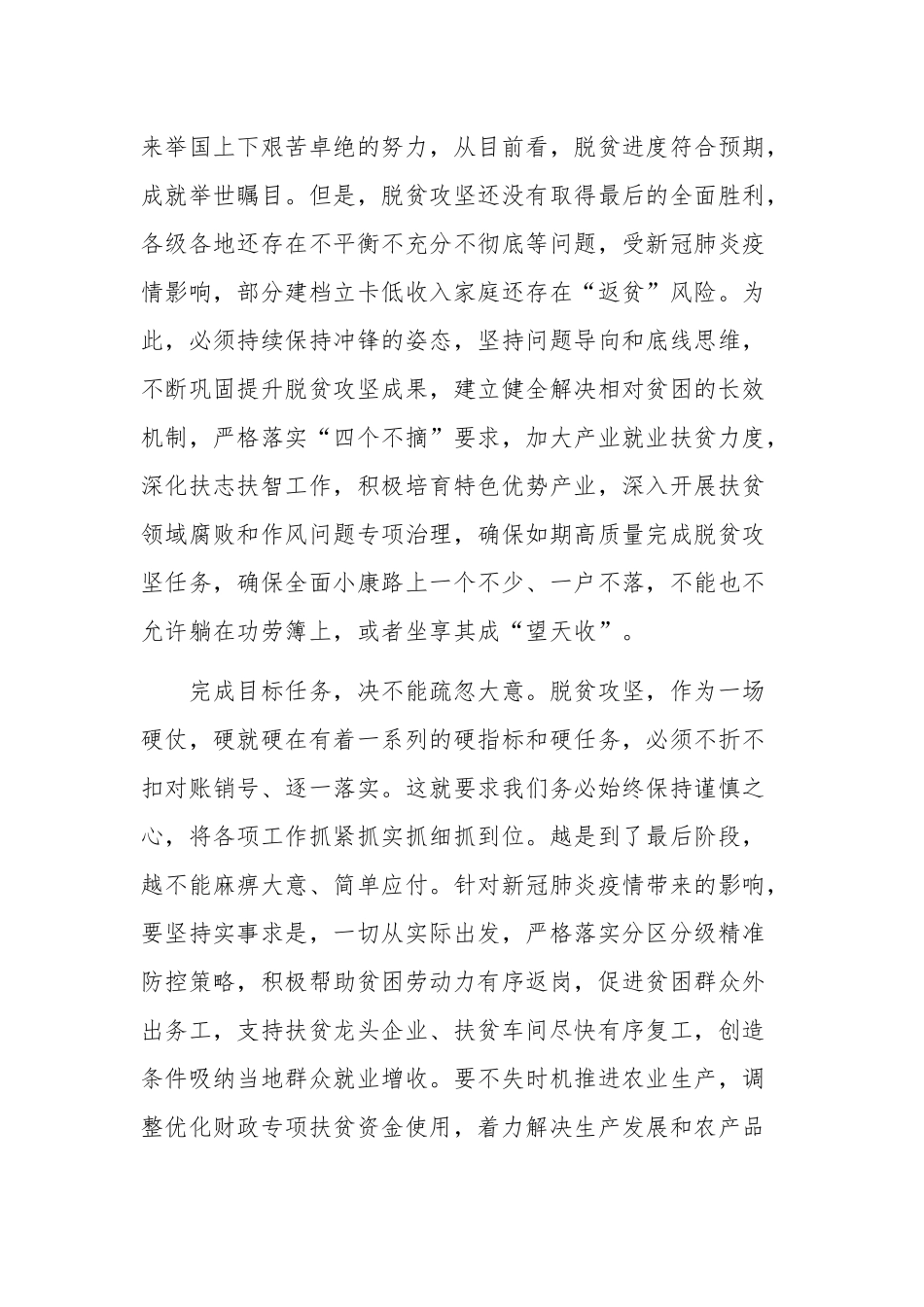 2020年学习两会精神决胜脱贫攻坚心得体会两篇文合编.docx_第2页