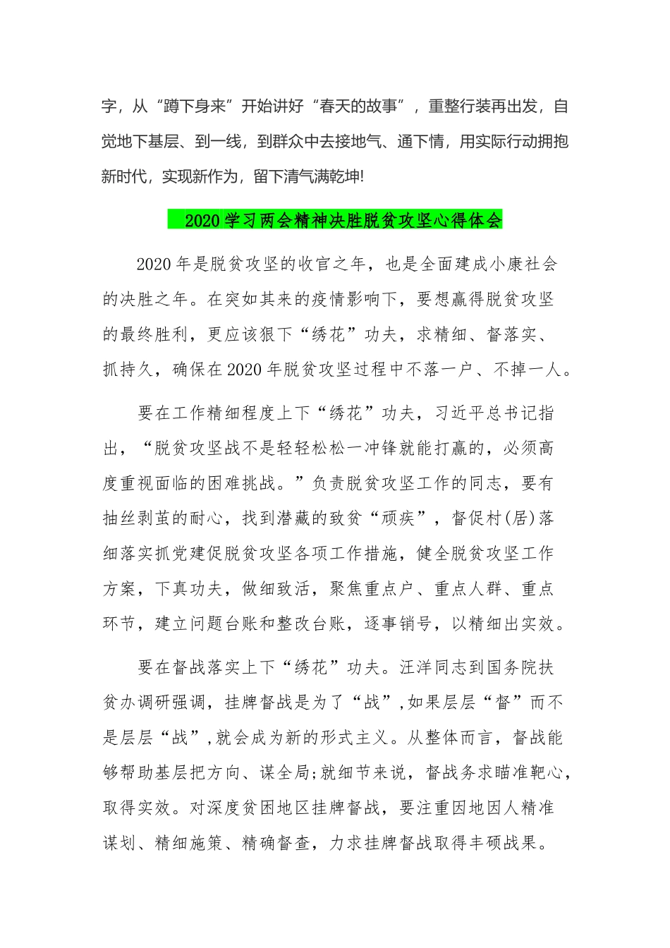 2020年某党员两会精神心得体会范文两篇汇编.docx_第3页