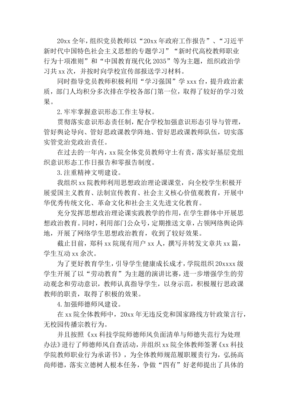 2020年度党支部书记抓基层党建述职报告三篇.doc_第3页