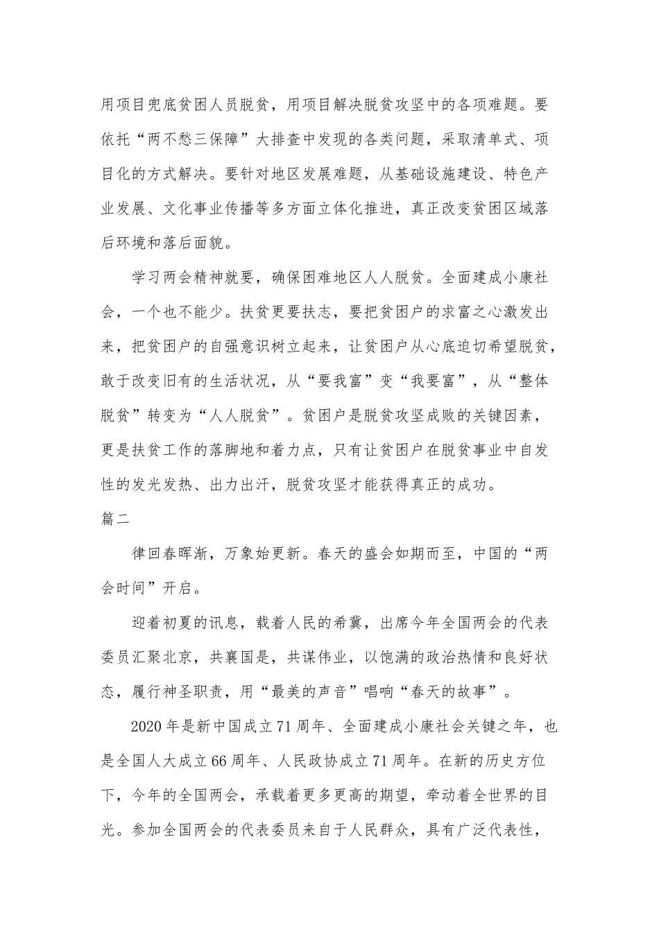 2020年党员学习全国两会精神的心得体会三篇.docx_第2页