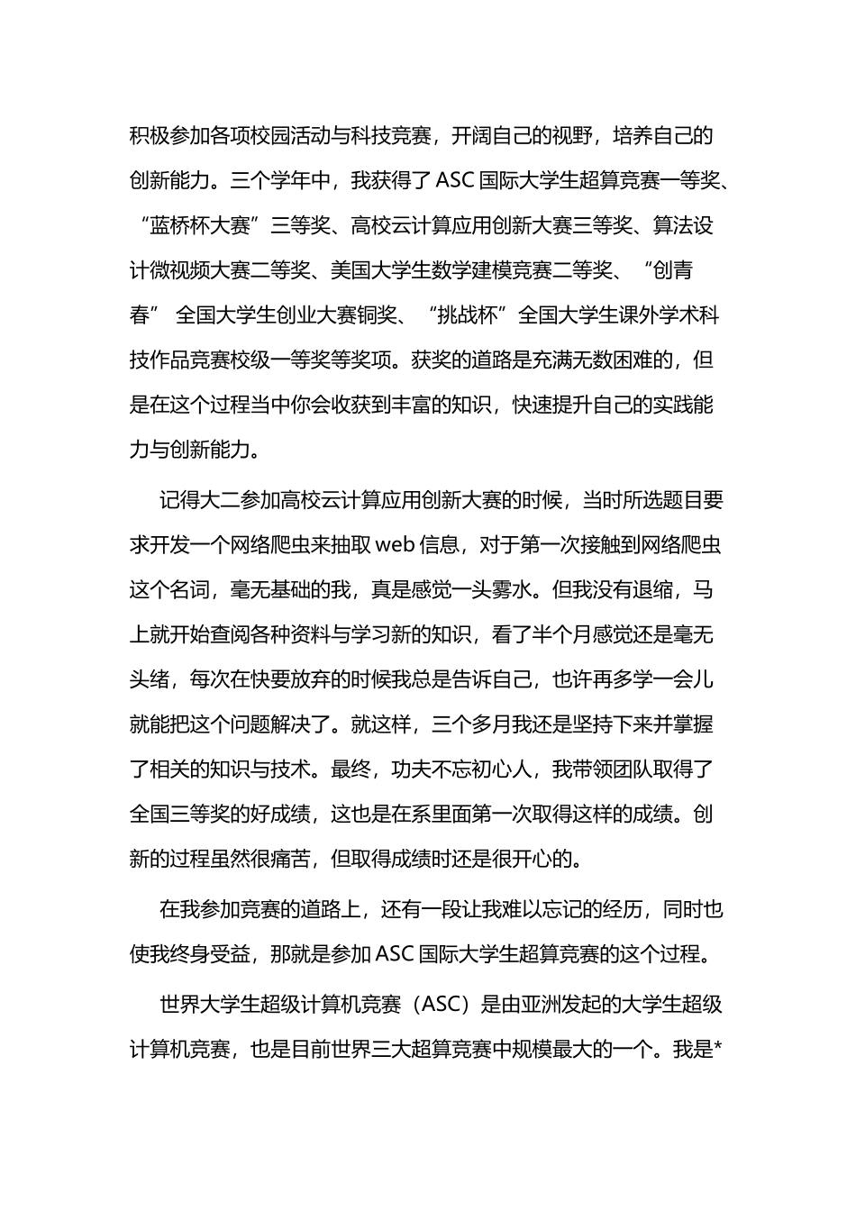 大学生创业事迹材料三篇.docx_第3页