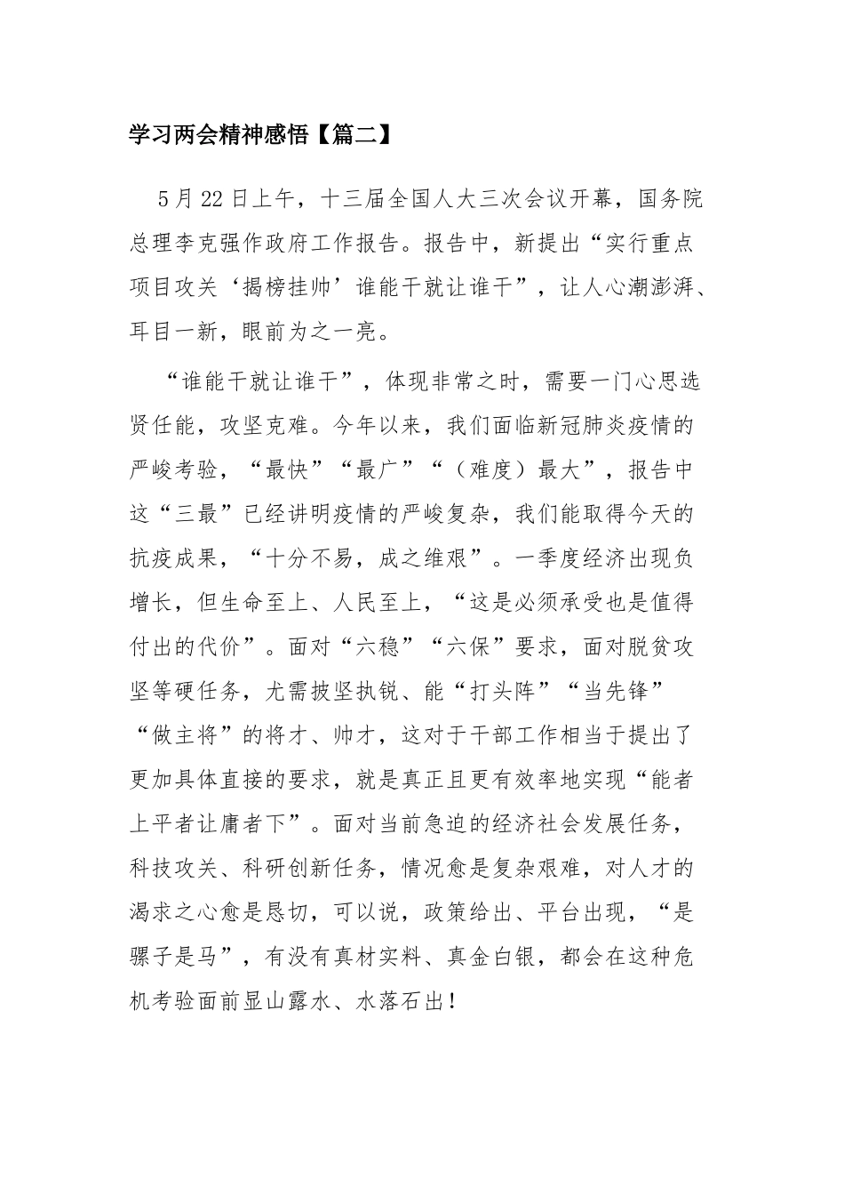 学习两会精神感悟四篇.docx_第2页