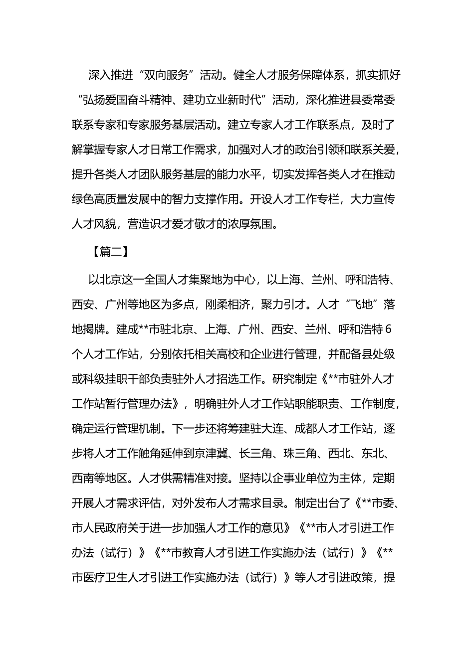 人才工作经验总结材料二篇.docx_第2页