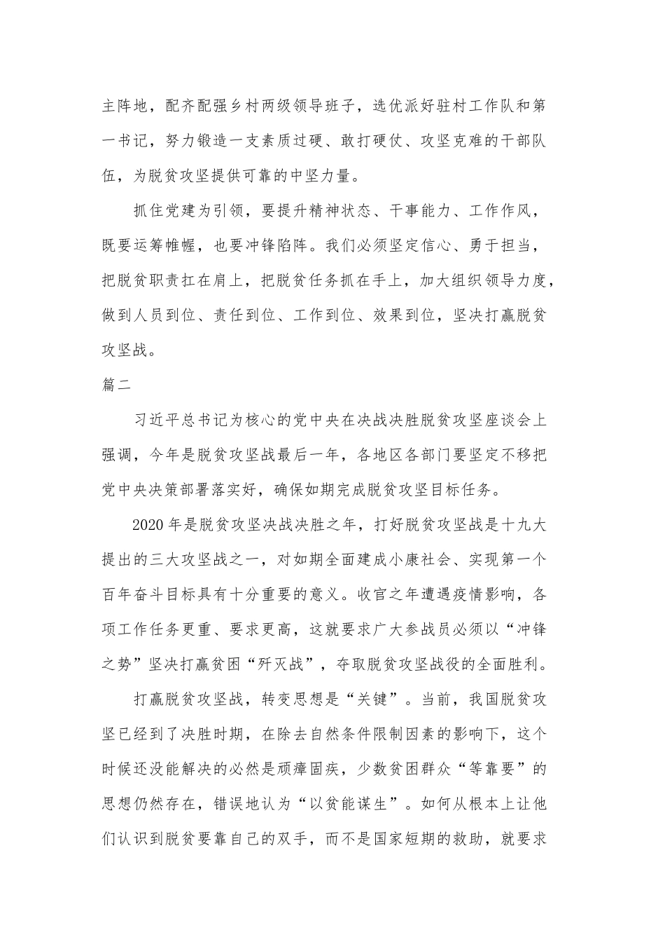 6篇《决战脱贫在今朝》观后感学习心得.docx_第2页