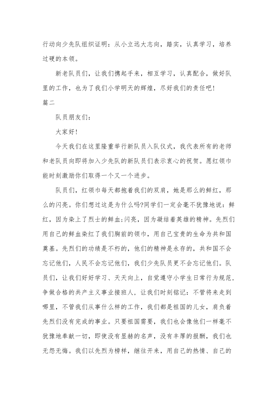 2020少先队入队仪式校长讲话稿三篇（推荐）.docx_第2页