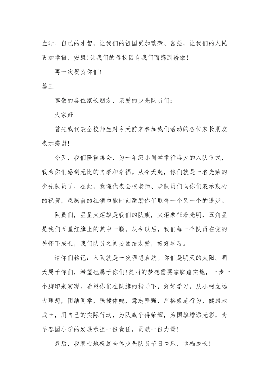 2020少先队入队仪式校长讲话稿三篇（推荐）.docx_第3页