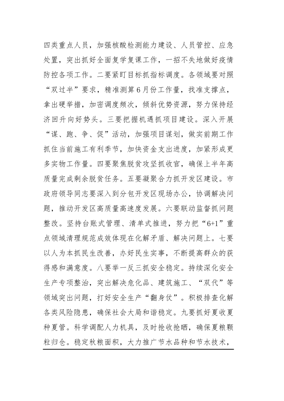 学习贯彻全国两会精神心得体会四篇.docx_第3页