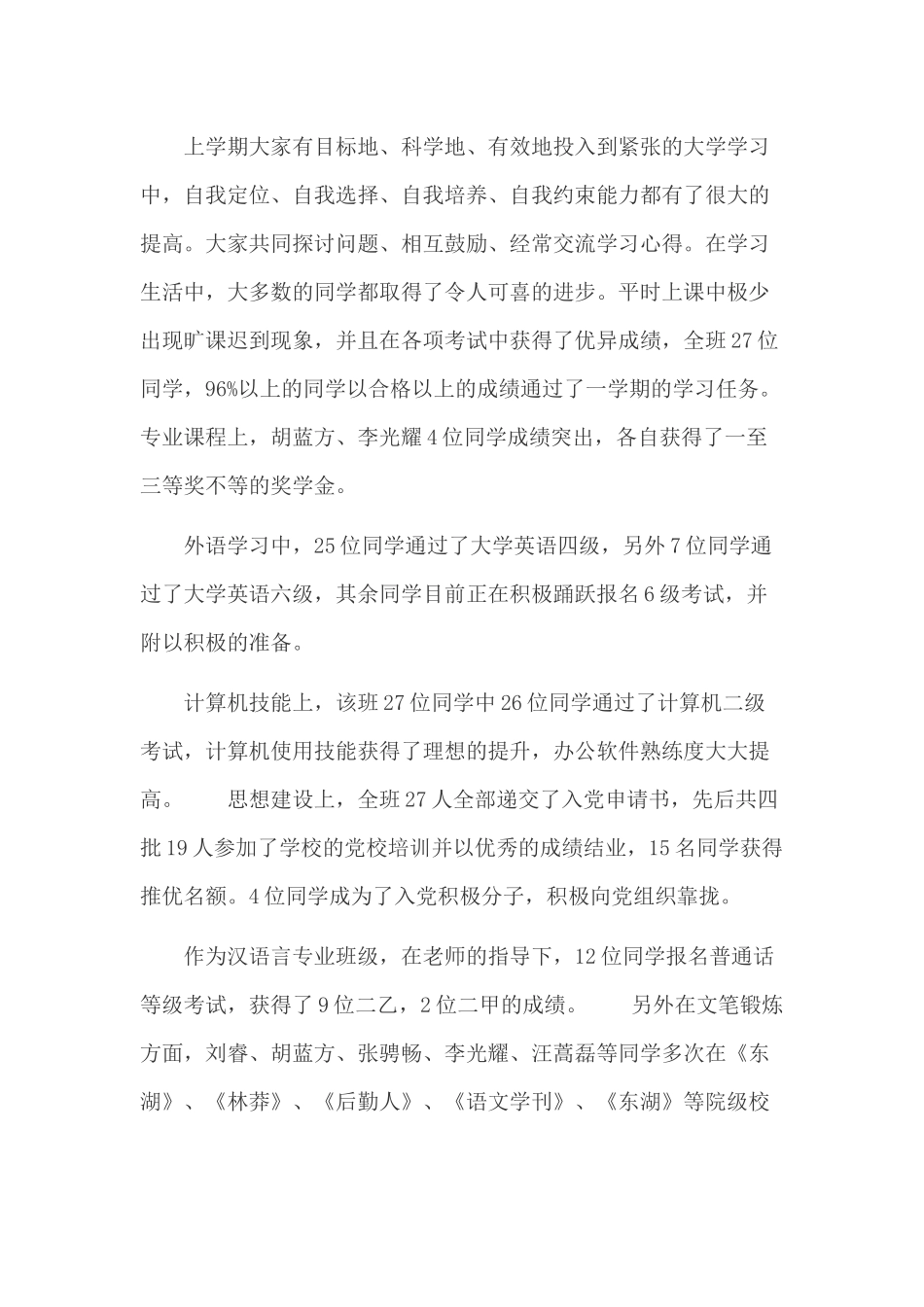 “两优一先”方案(合集)..docx_第2页