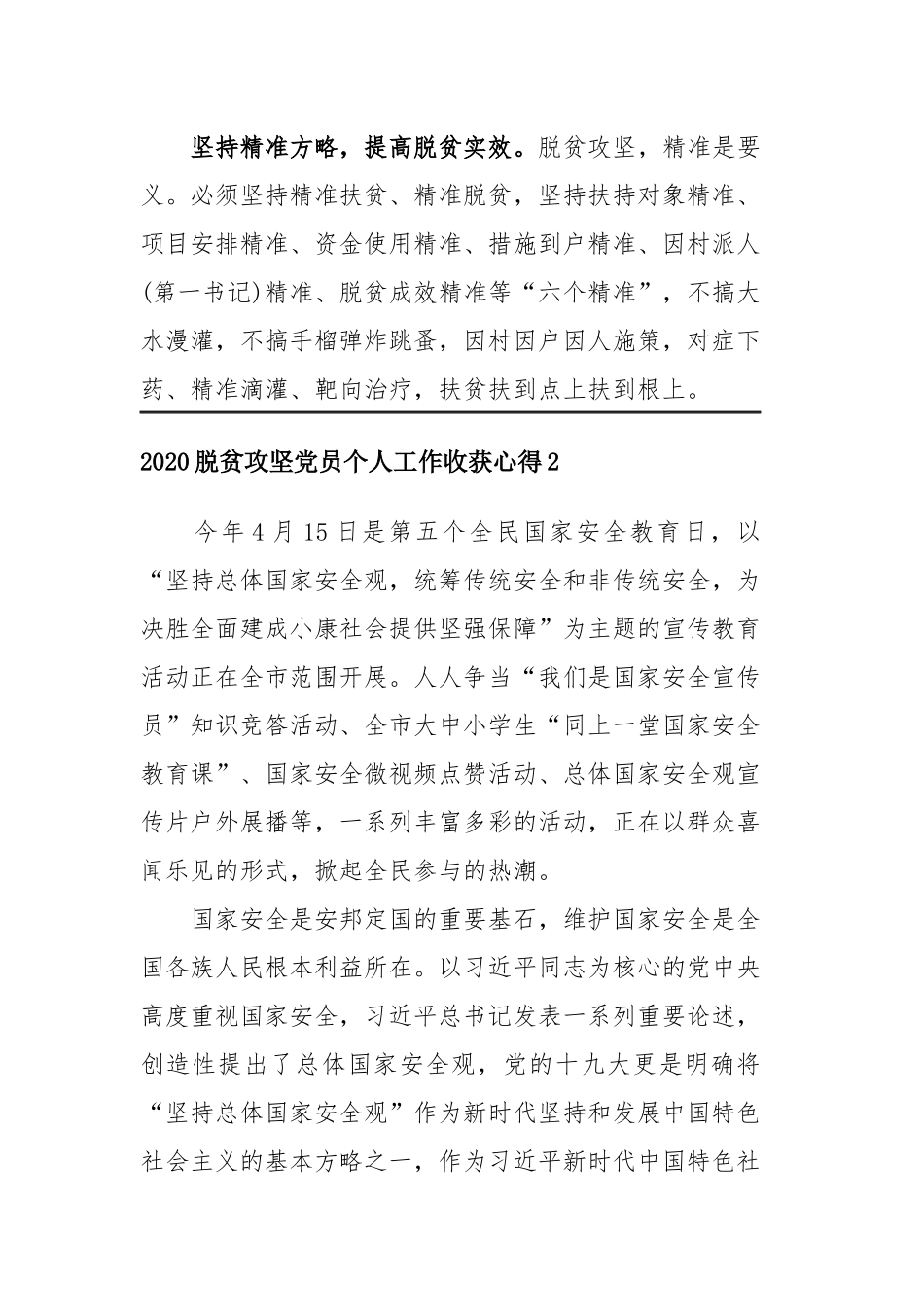 2020脱贫攻坚党员个人工作收获心得四篇.docx_第3页