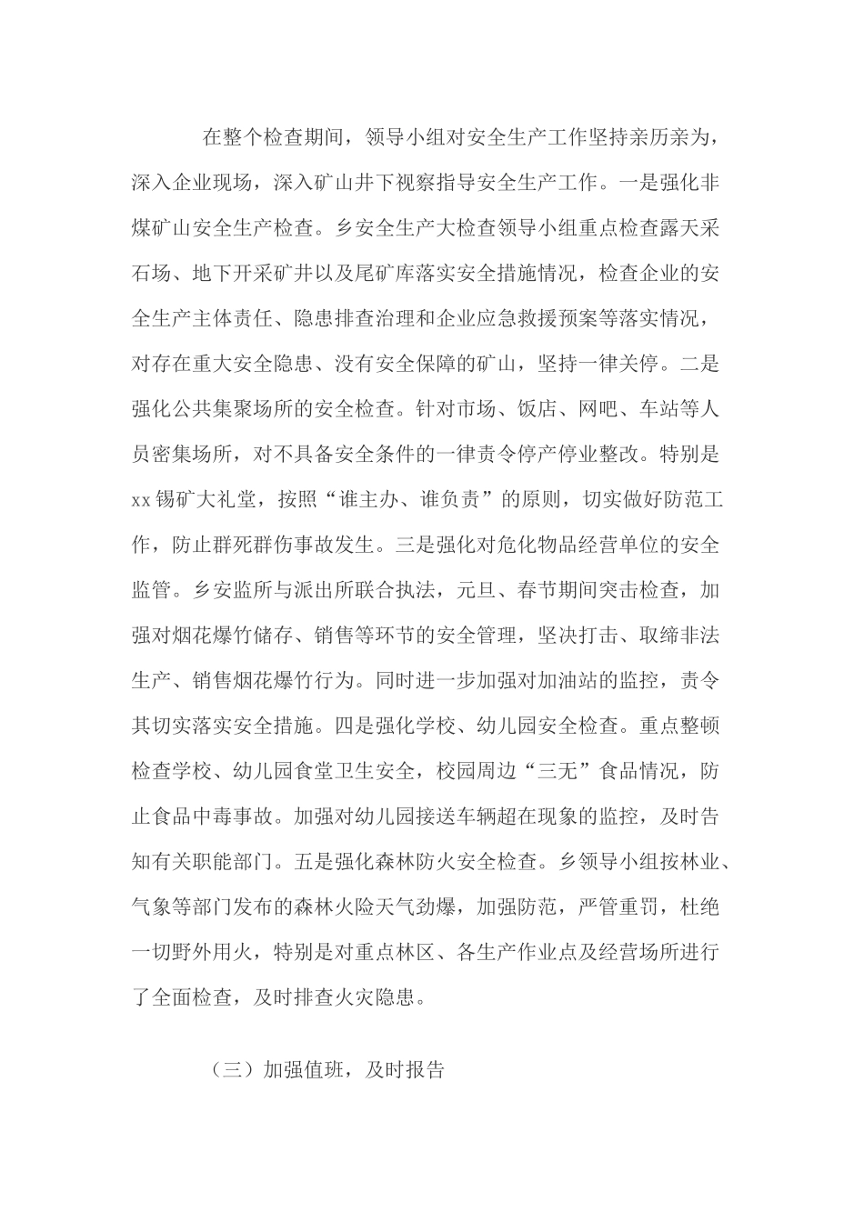安监所关于元旦、春节期间安全生产大检查情况汇报.docx_第2页