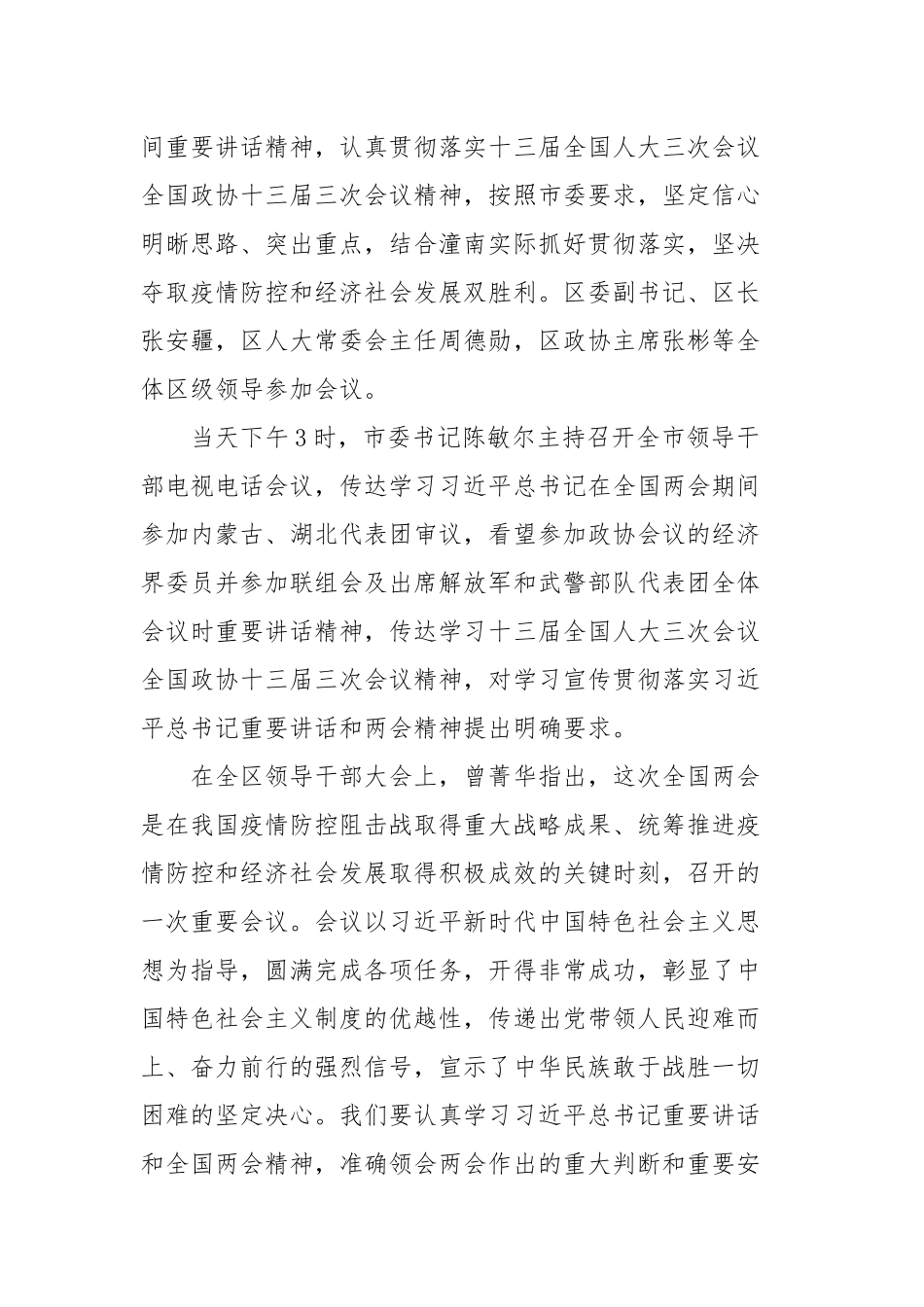 2020年全国“两会”新闻发布会心得体会精选四篇.docx_第3页