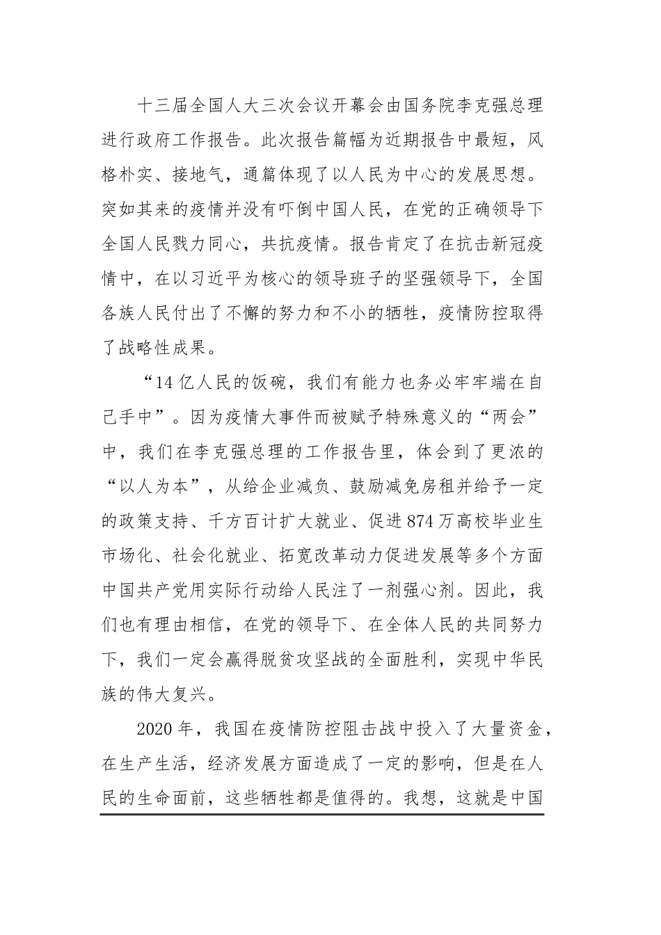 党员学习贯彻全国两会精神心得体会四篇.docx_第3页