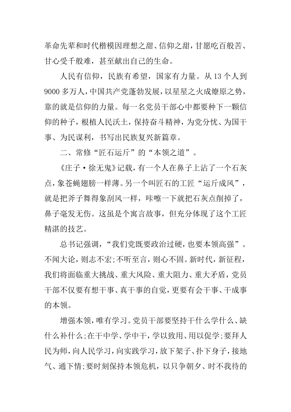 党课讲稿：党员干部应常修“三道”.doc_第2页