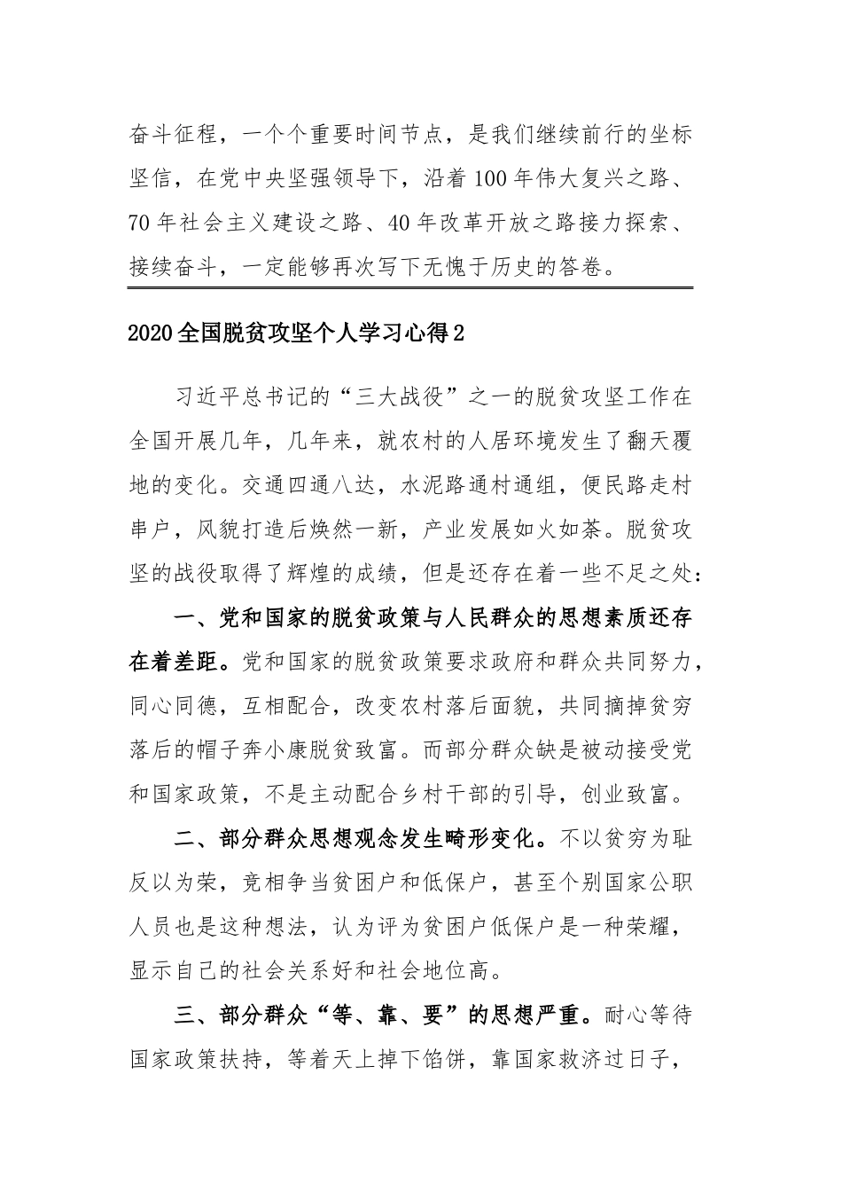 2020全国脱贫攻坚个人学习心得四篇.docx_第3页