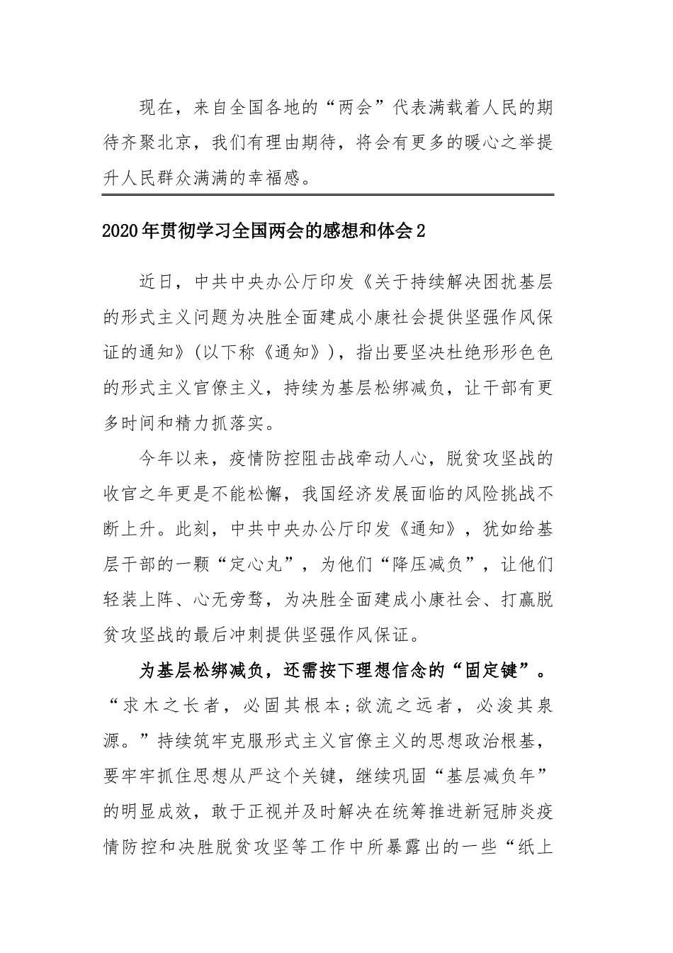2020年贯彻学习全国两会的感想和体会四篇.docx_第3页