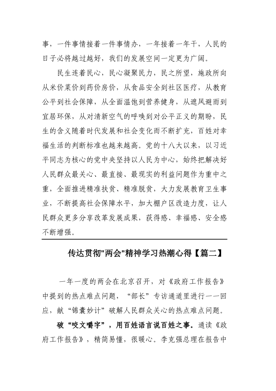 传达贯彻两会精神学习热潮心得三篇.docx_第2页