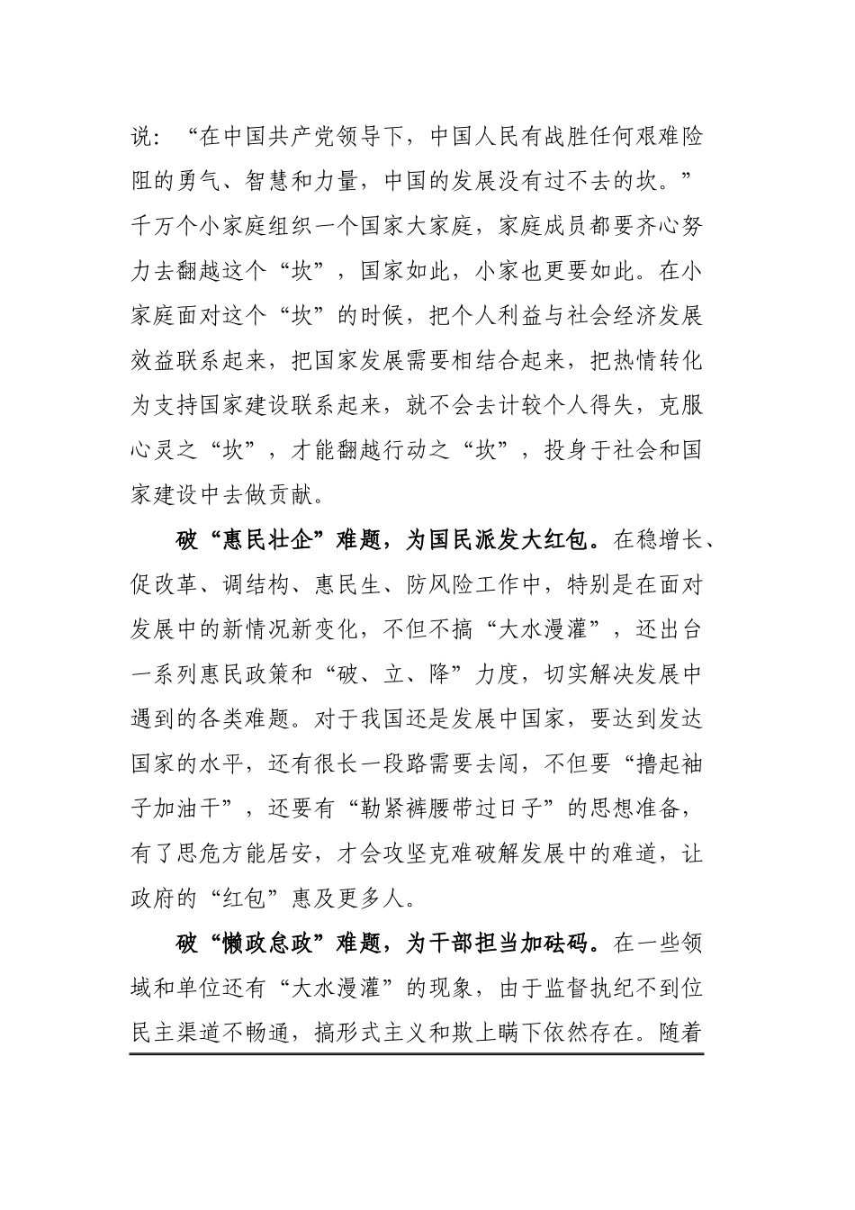 传达贯彻两会精神学习热潮心得三篇.docx_第3页