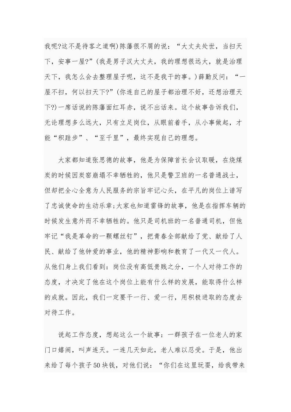 2020年党课两篇讲稿文汇编.docx_第2页
