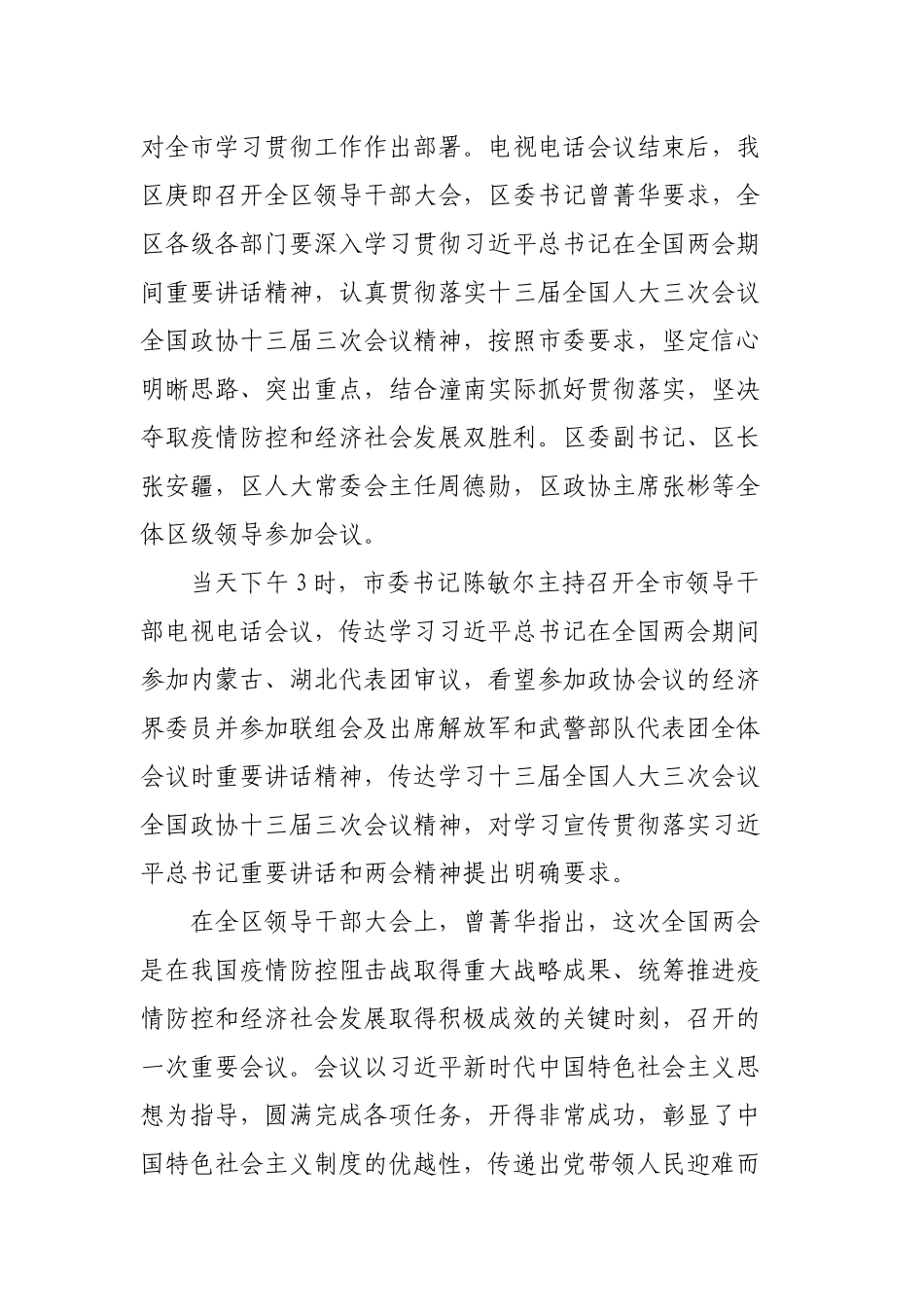 2020年全国“两会”新闻发布会心得体会范文3篇.docx_第3页