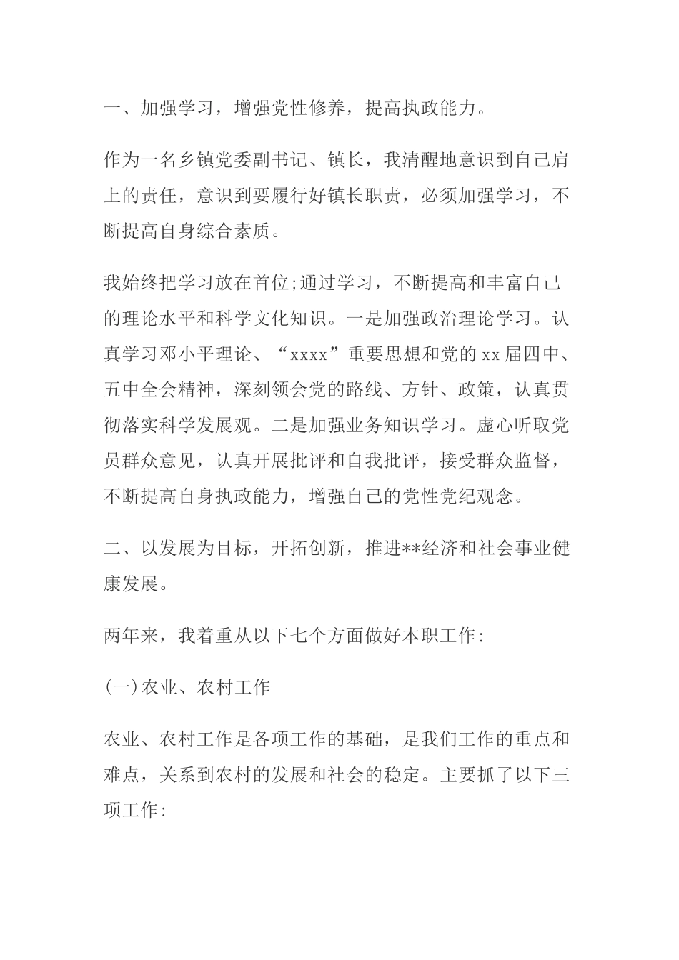 乡镇长任职工作总结..docx_第2页