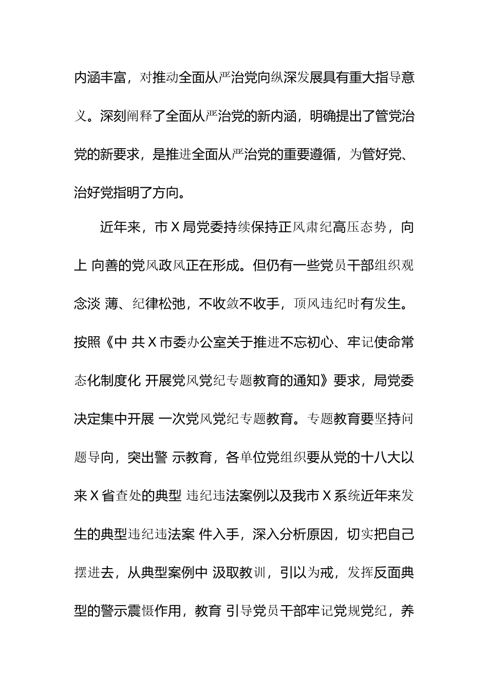 最新在落实全面从严治党主体责任暨廉政谈话会上的讲话.docx_第2页