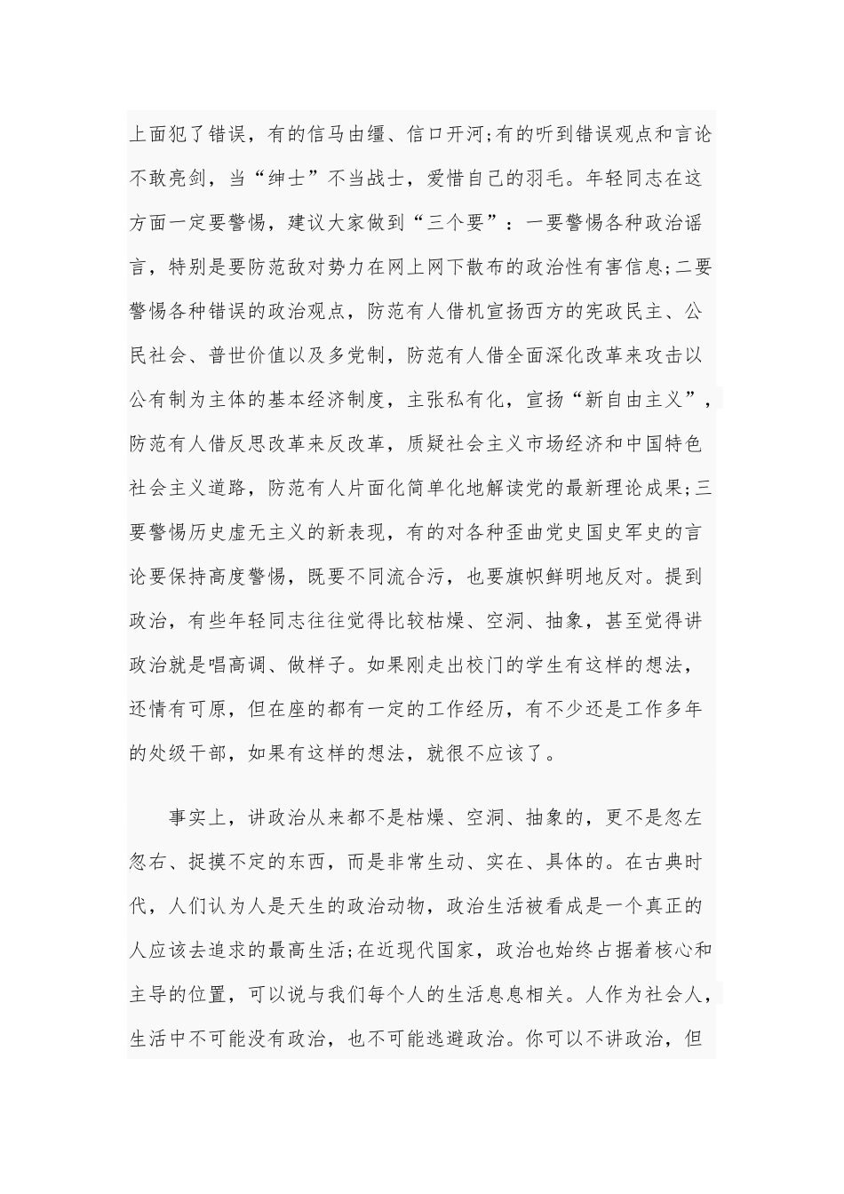 党课两篇讲稿合编2020年.docx_第3页