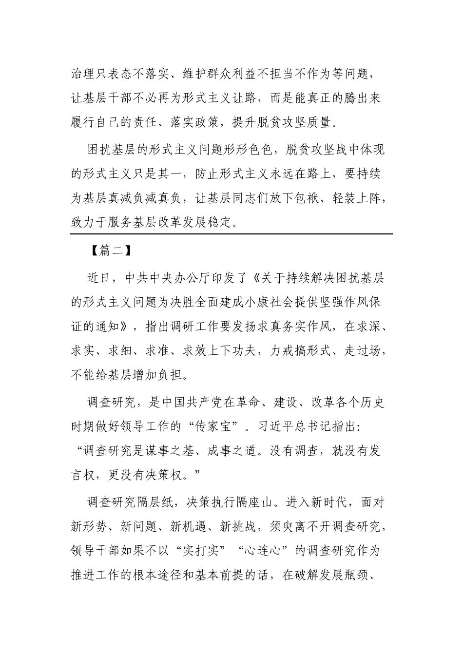 学习《关于持续解决困扰基层的形式主义问题通知》心得范文3篇.docx_第3页