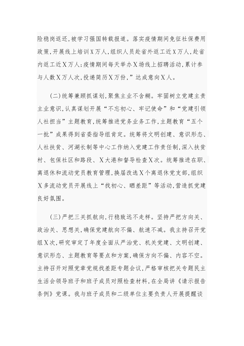 2020年上半年书记抓基层党建工作述职报告2480字文.docx_第2页