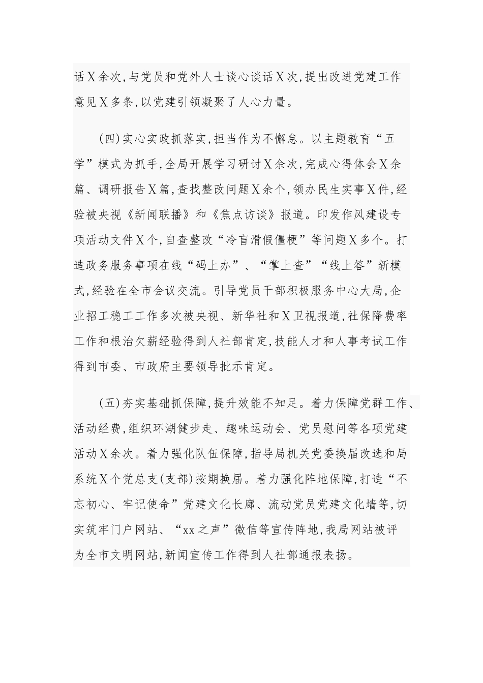 2020年上半年书记抓基层党建工作述职报告2480字文.docx_第3页
