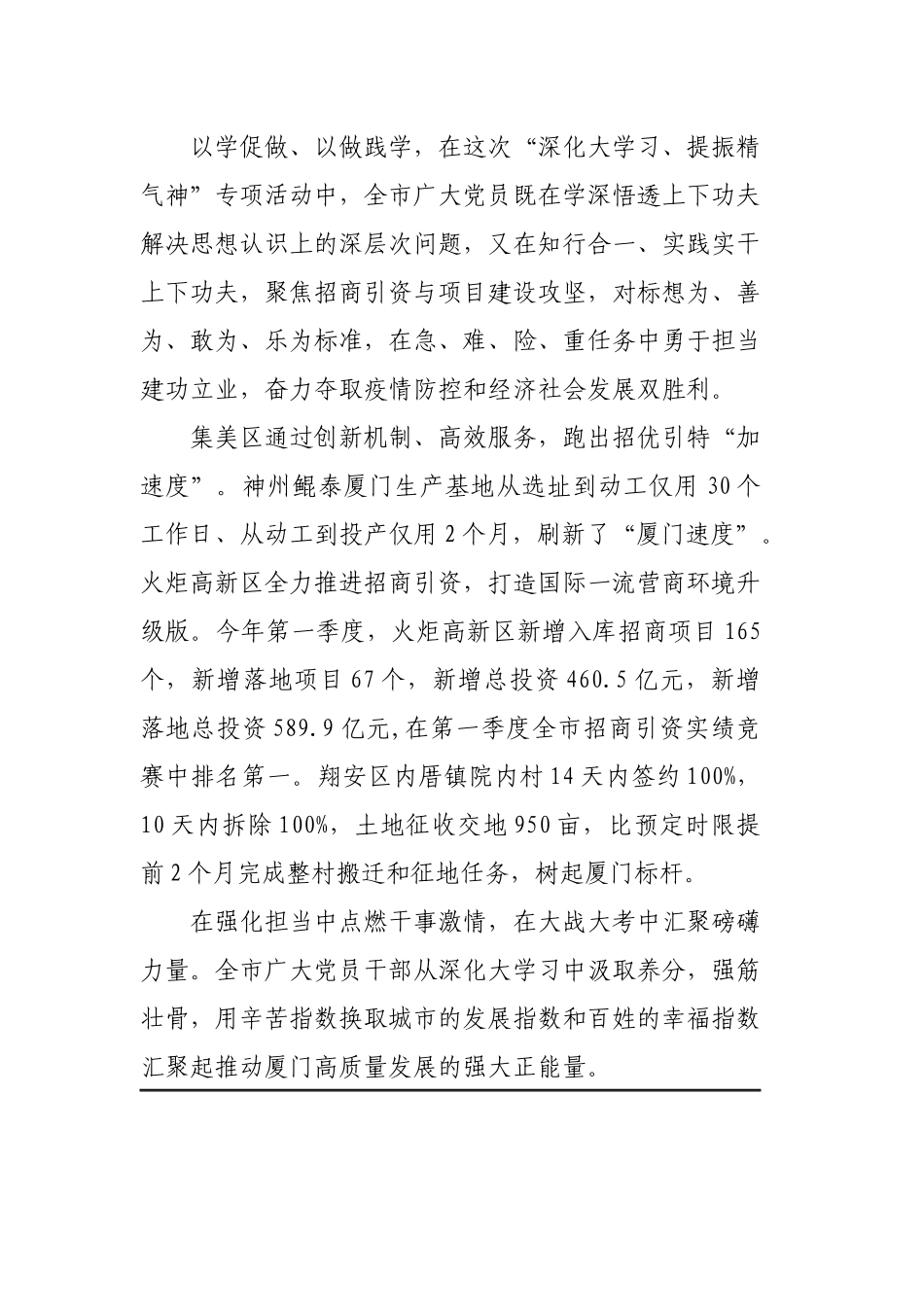深化大学习提振精气神年轻党员心得范文【5篇】.docx_第2页