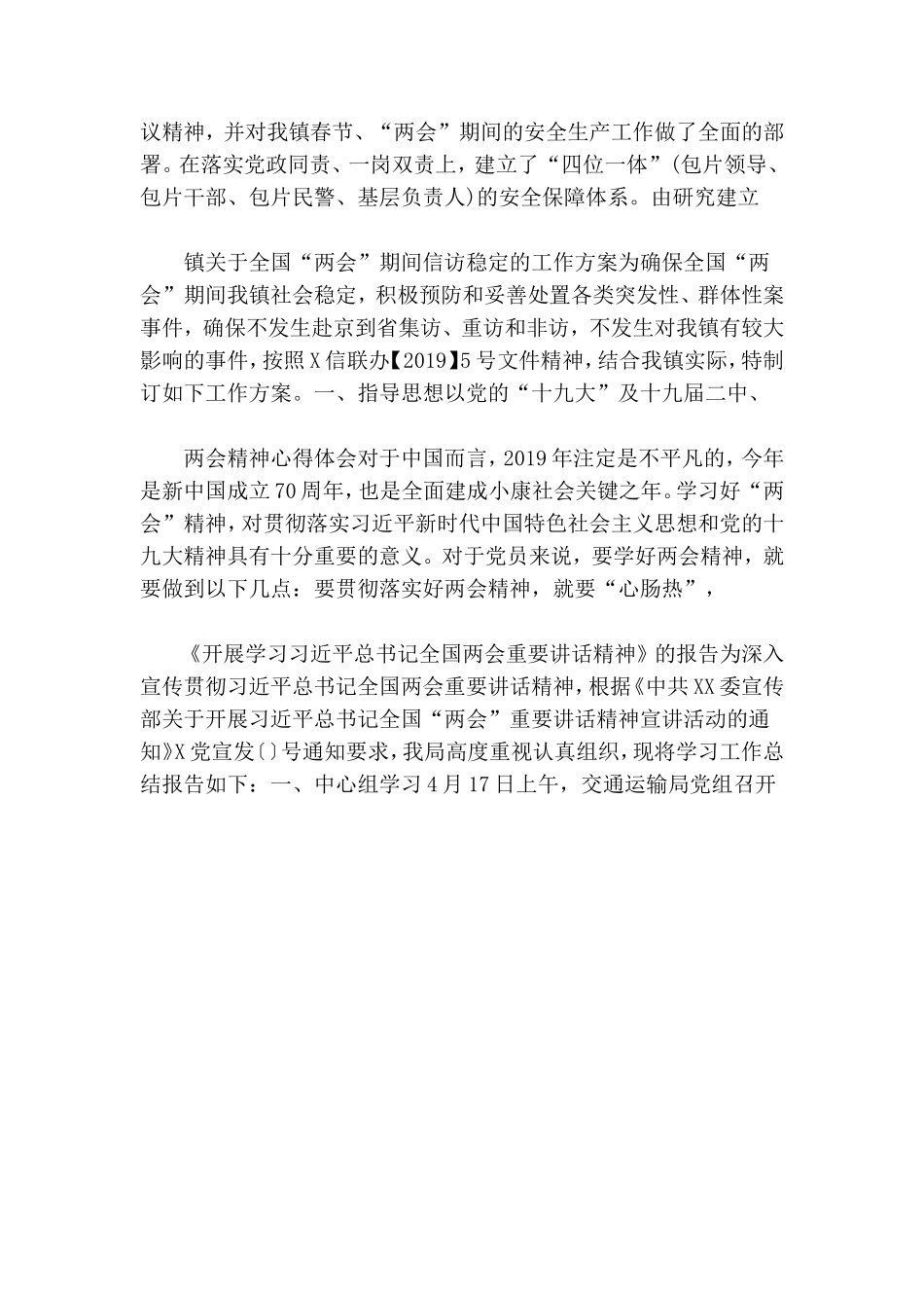 学习全国两会精神发言.doc_第2页