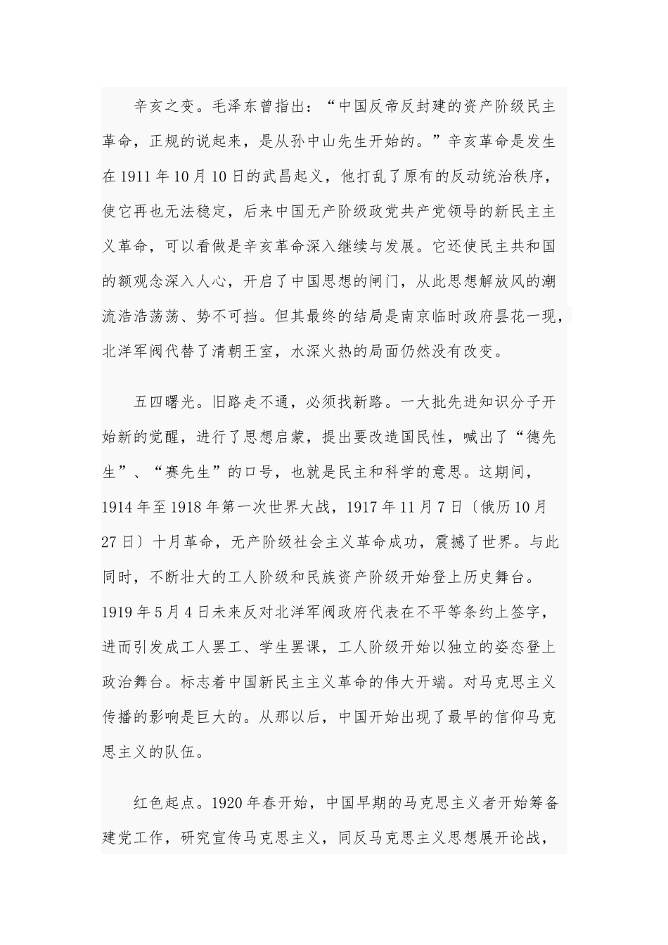 党课讲稿范文两篇汇编2020年.docx_第3页