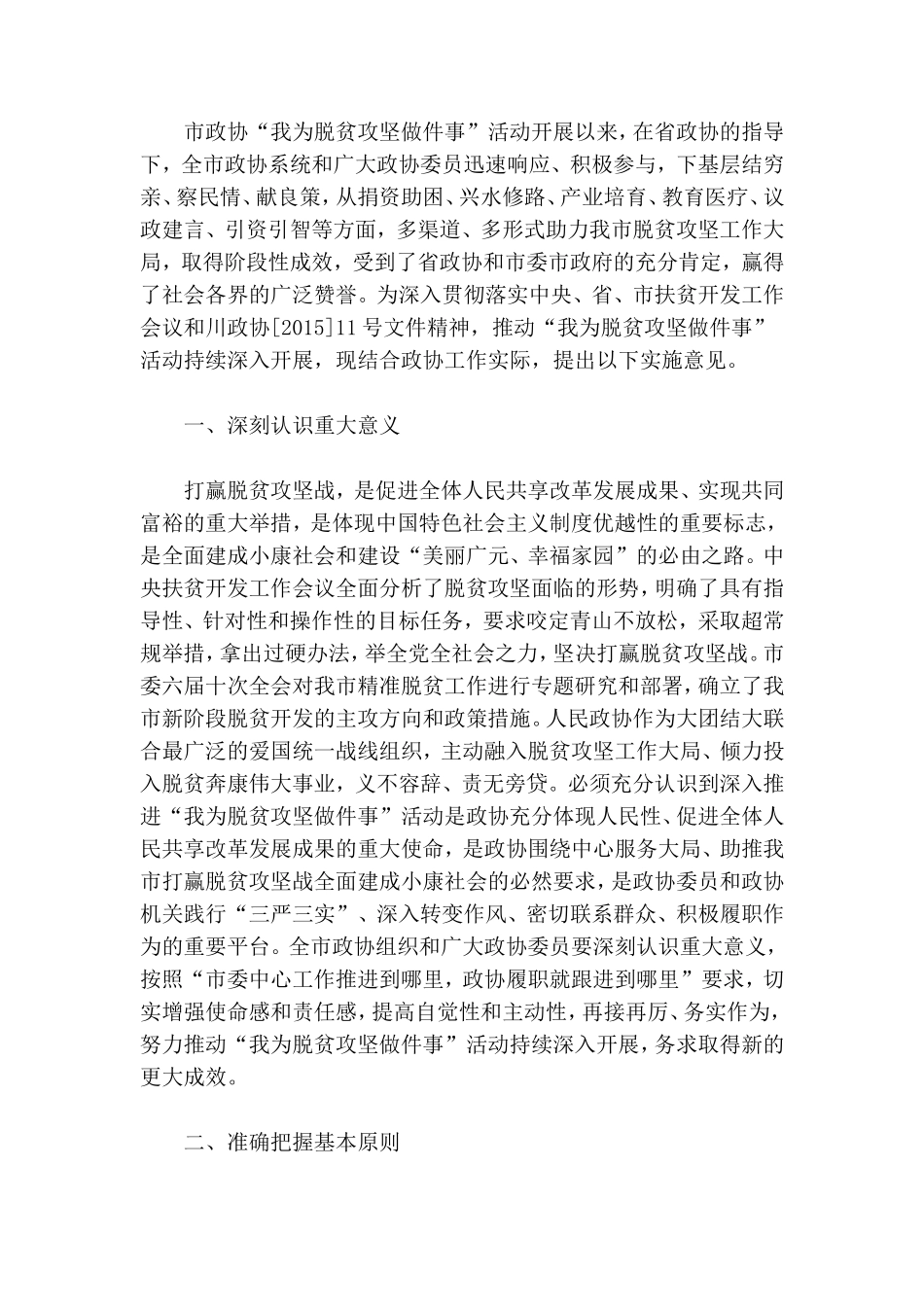 学习2020年全国两会精神决胜脱贫攻坚的心得体会.doc_第3页