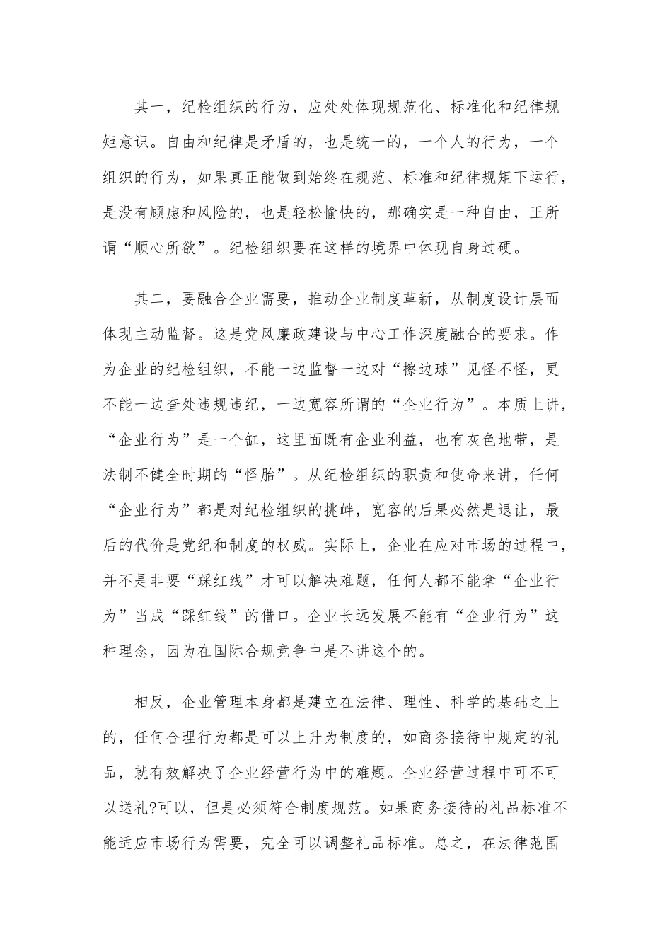 2020年参加集团公司纪检、巡察干部培训心得体会范文稿十篇汇编.docx_第2页