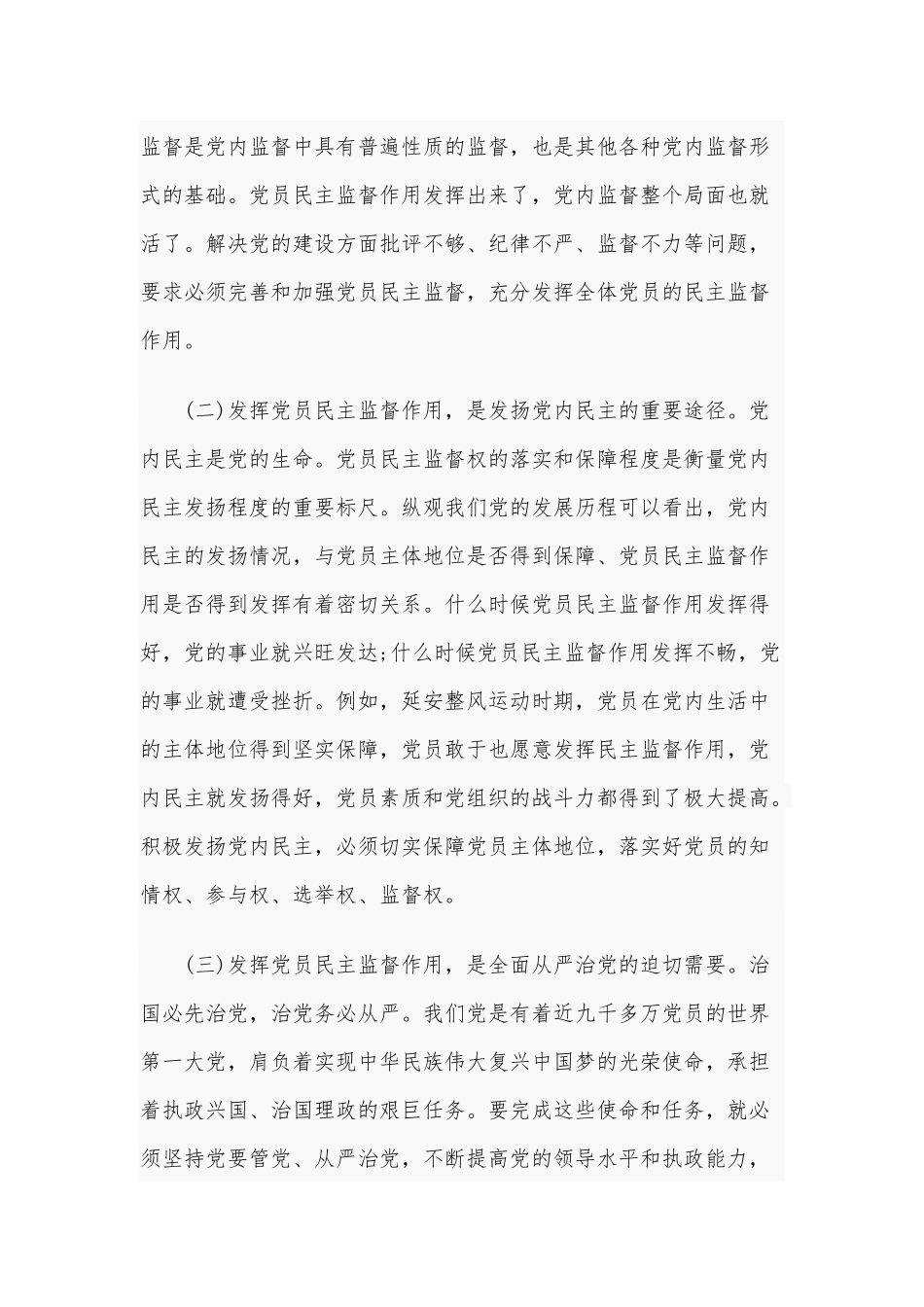 2020年最新党课讲稿两篇合编.docx_第2页