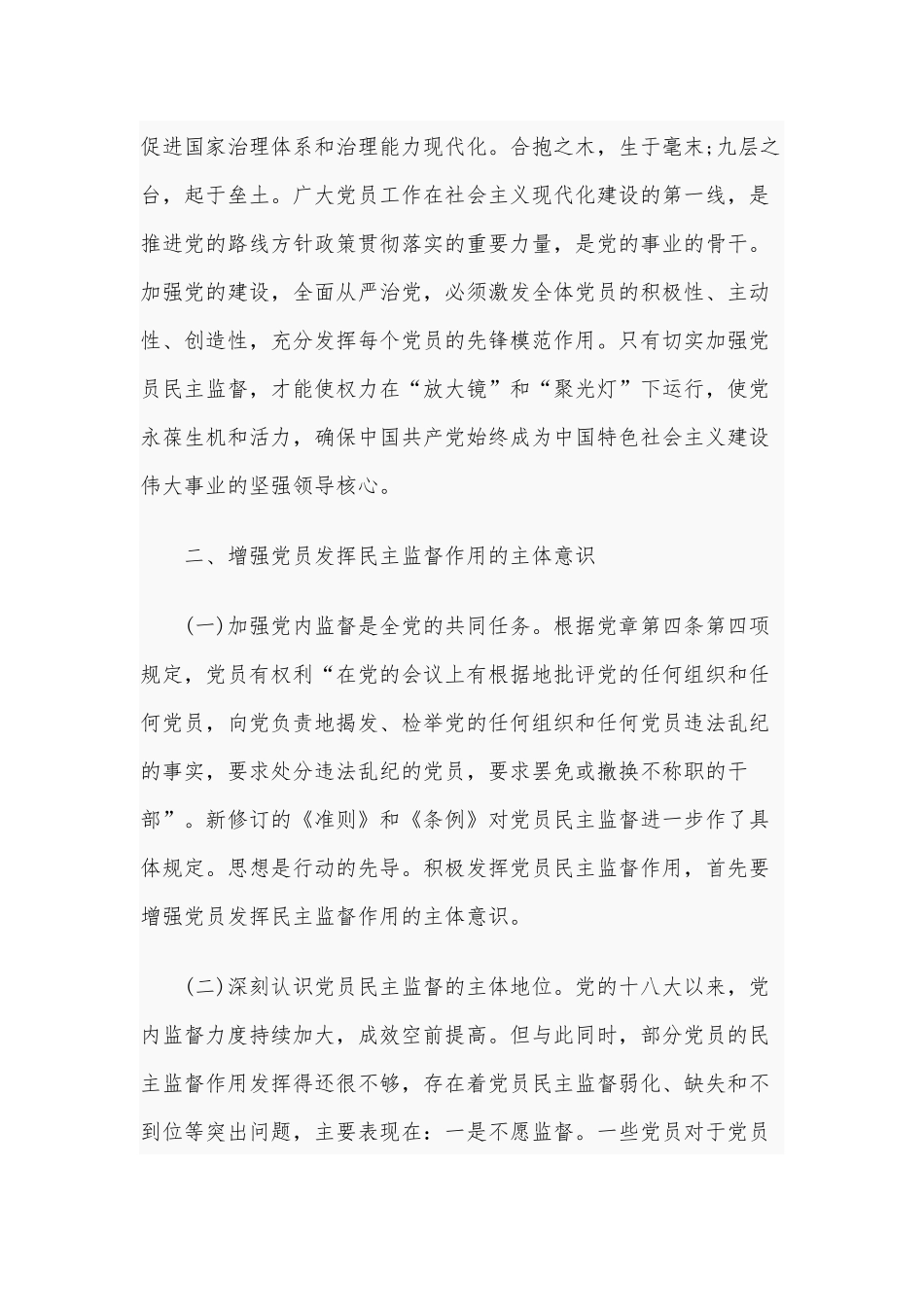2020年最新党课讲稿两篇合编.docx_第3页