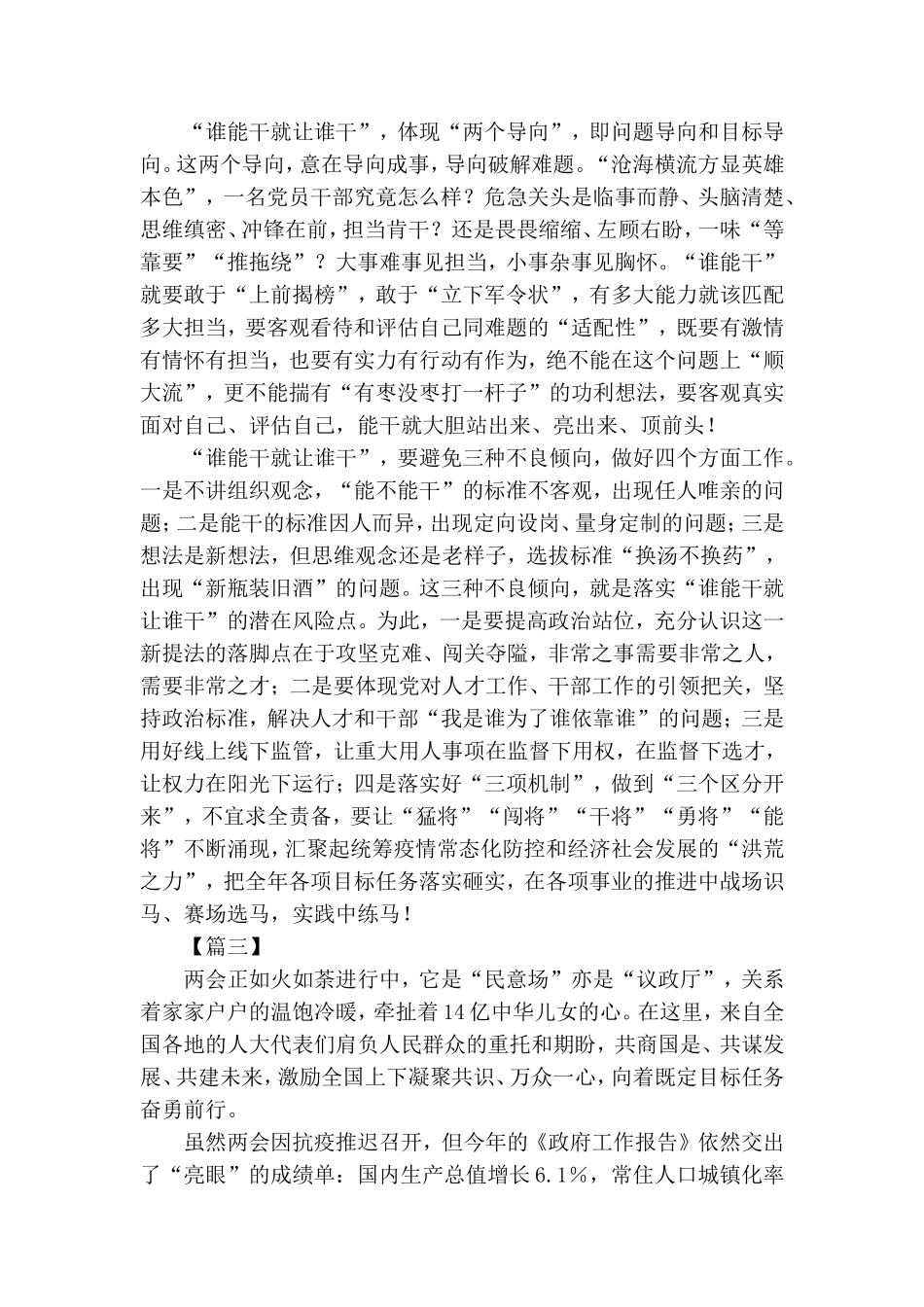 学习两会精神感悟5篇.doc_第2页