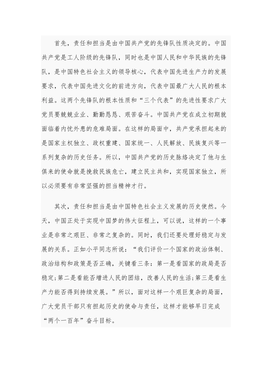 两篇2020年党课讲稿范文汇编.docx_第2页