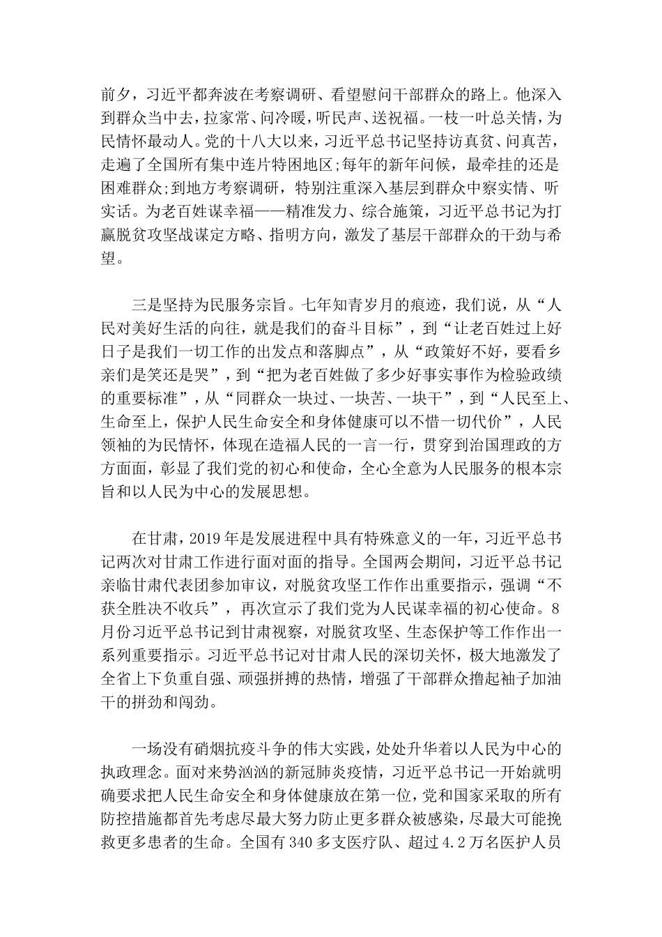 2020年全国两会精神学习感悟.doc_第2页