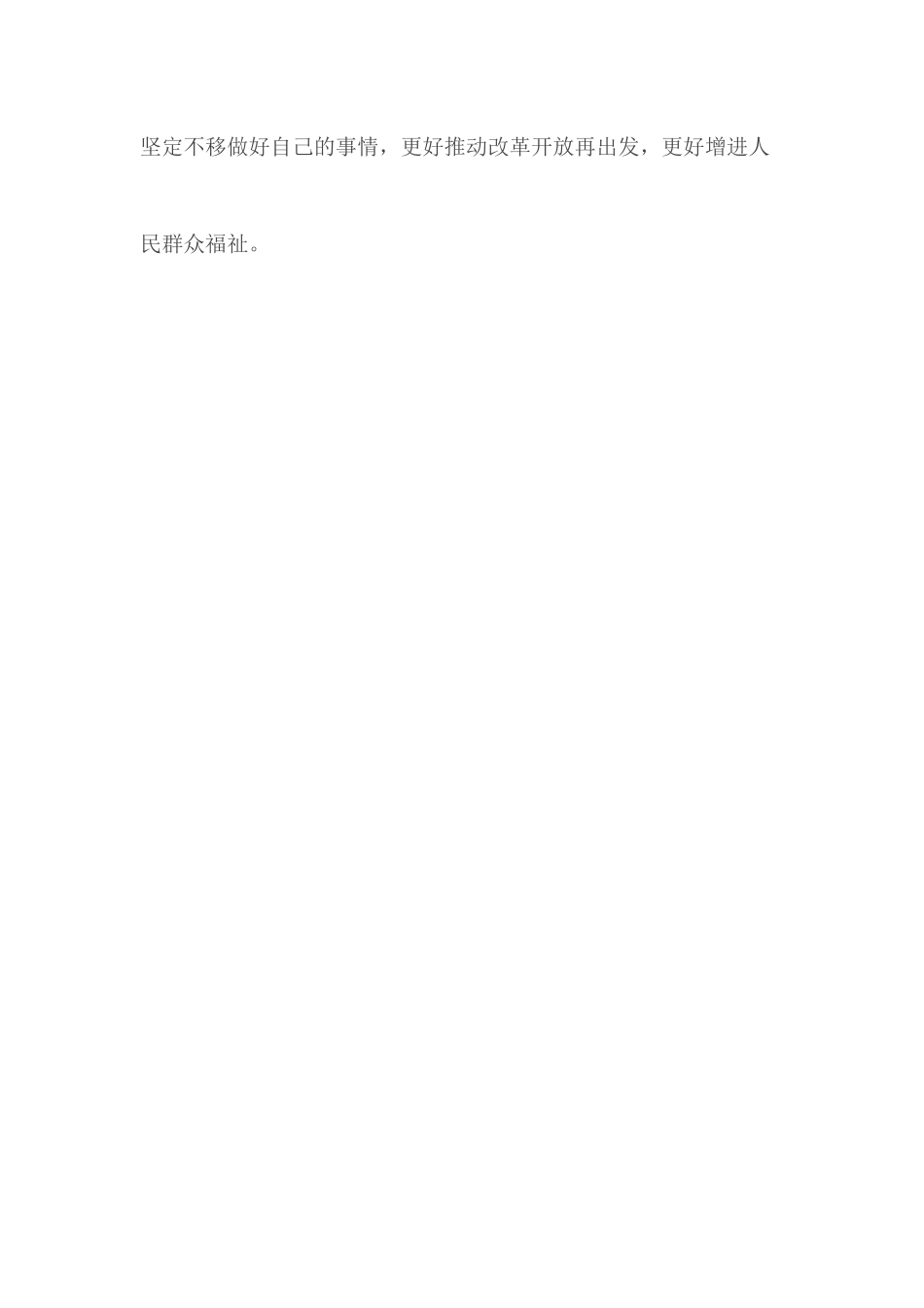 学习四史心得体会发言材料.docx_第3页