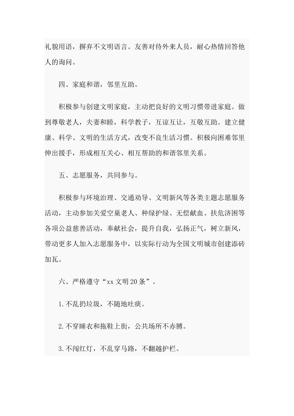 4篇创全国文明城市承诺书.docx_第2页