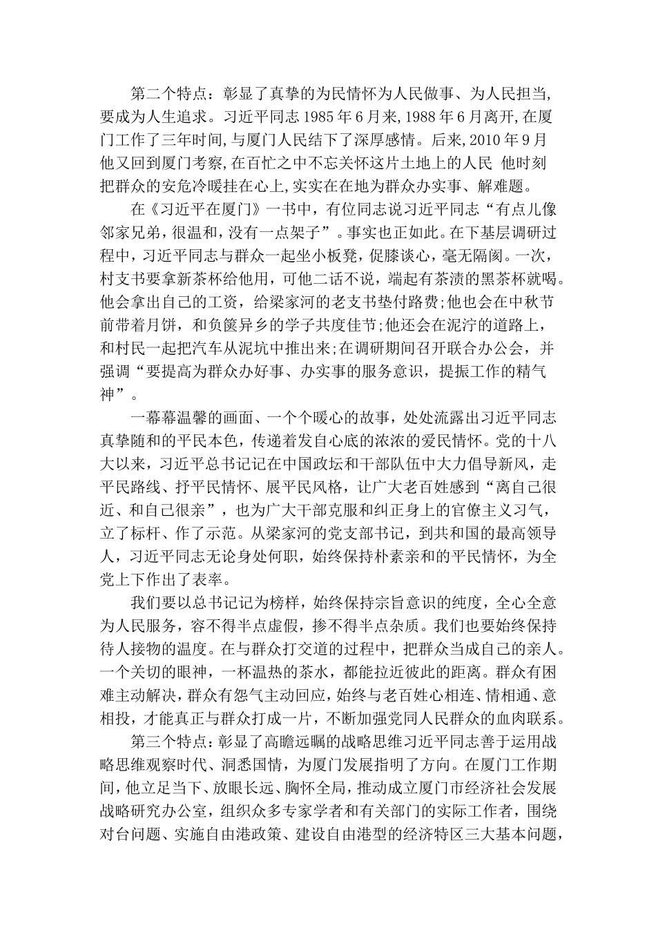专题党课-坚定理想信念.doc_第2页