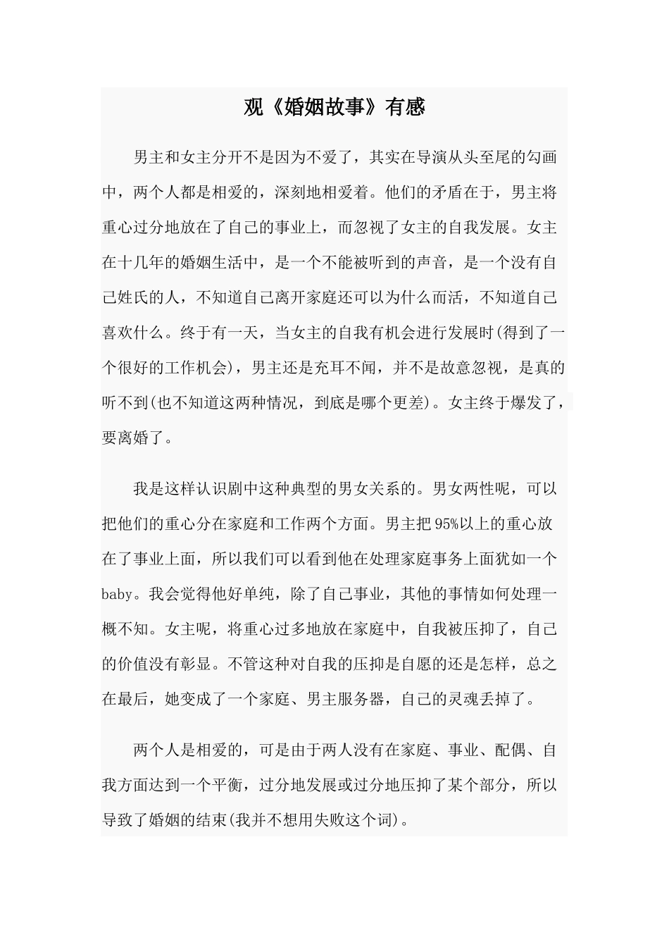 观《婚姻故事》有感.docx_第1页