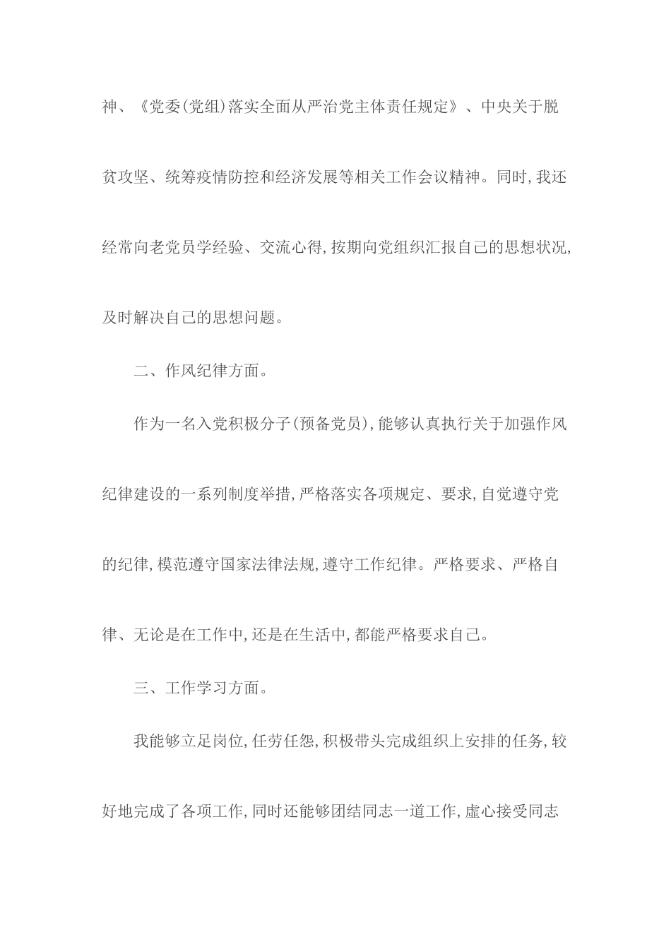 2020年第二季度思想汇报范文.docx_第2页