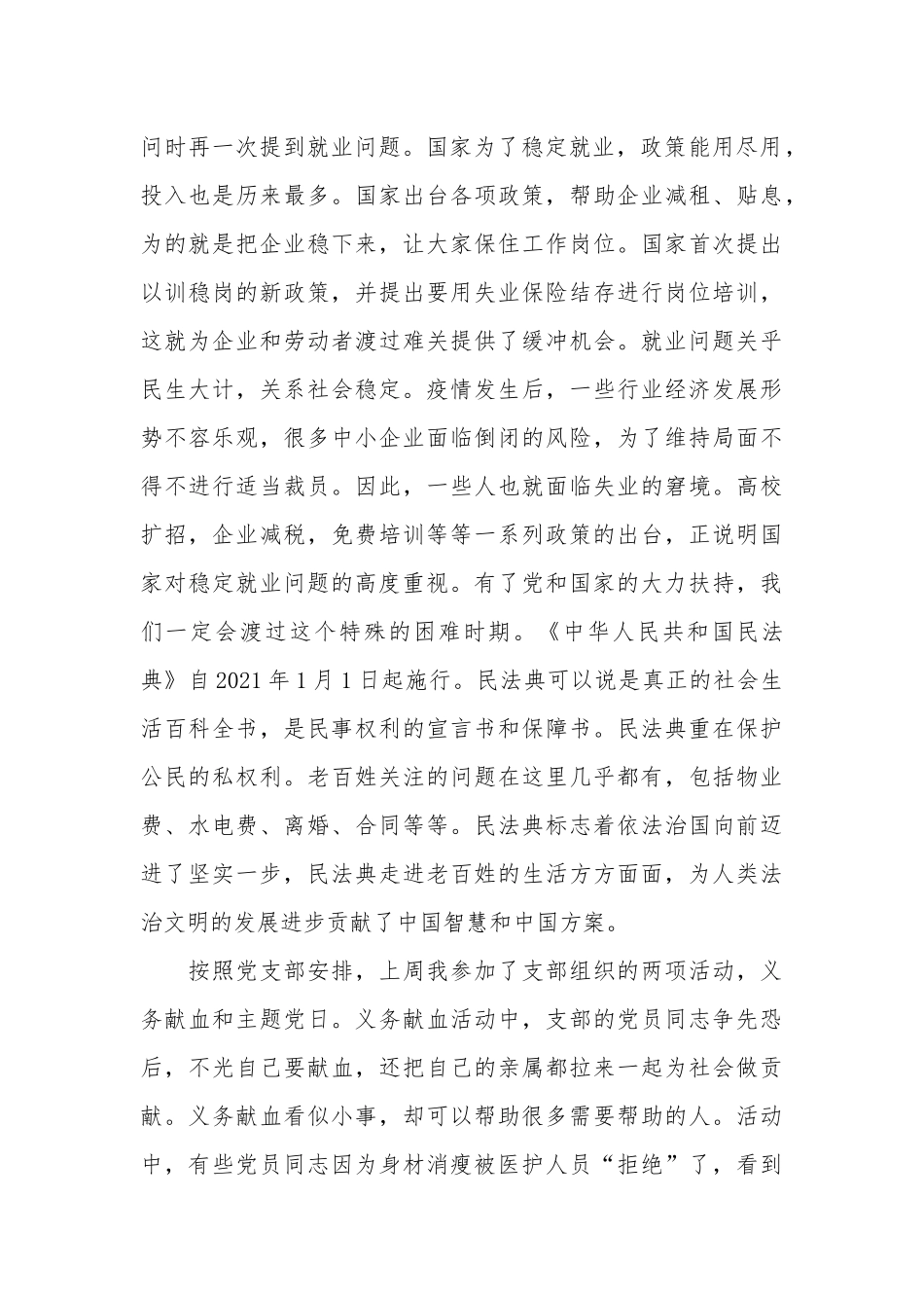 “入党积极分子”学习领会两会会议精神思想汇报.docx_第2页