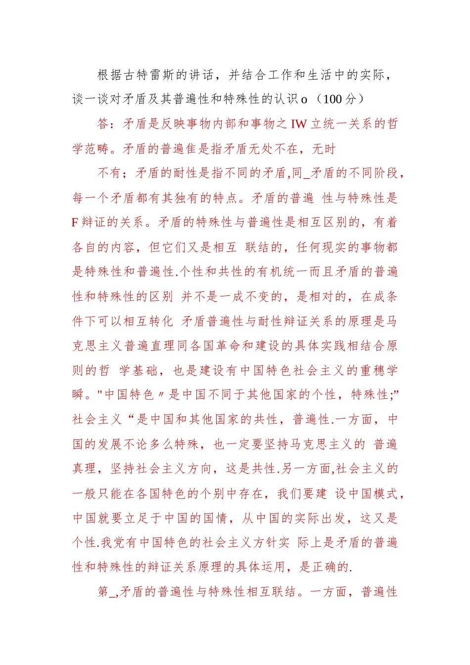 （最新版）国家开放大学电大《马克思主义基本原理概论》网络核心课终结性三套试题及答案.docx_第2页